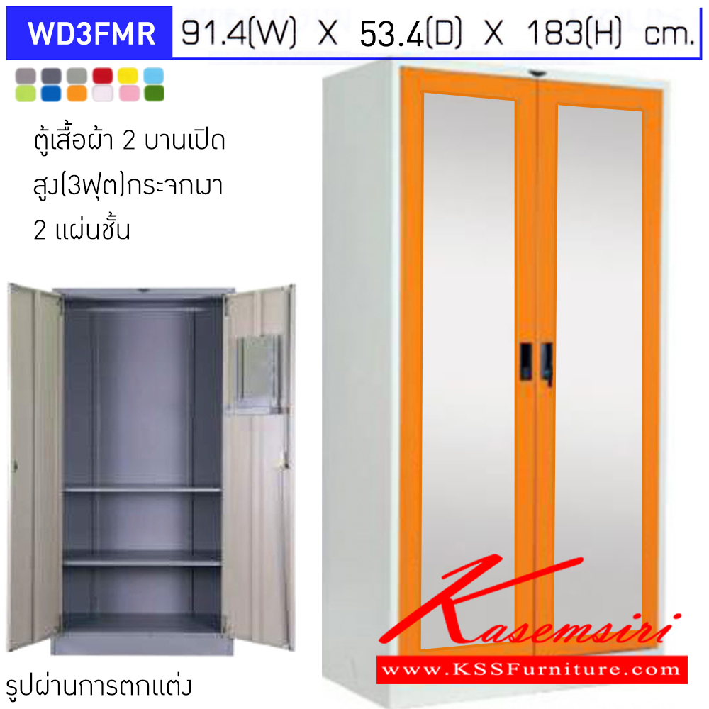 88017::WD3FMR::ตู้เสื้อผ้าเหล็ก 2 บานเปิดกระจกเงา ขนาด 3 ฟุต ก914xล534xส1830มม. พร้อมแผ่นชั้น 2 แผ่น เลือกได้ทั้งสีมาตรฐานและสีสันพิเศษ ตู้เสื้อผ้าเหล็ก อีลิแกนต์