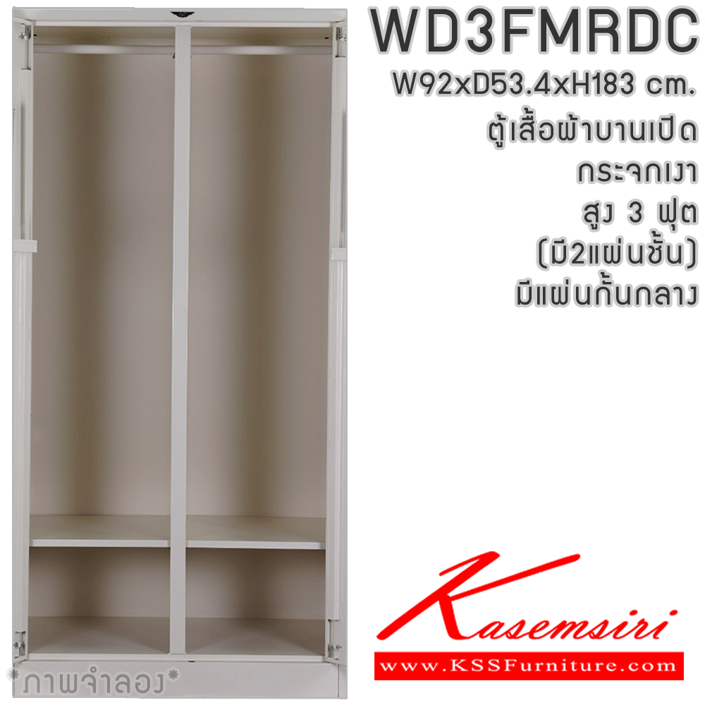 93000::WD3FMRDC::ตู้เสื้อผ้าเหล็ก 2 บานเปิดกระจกเงา 3 ฟุต มีกั้นกลาง พร้อมราวและแผ่นชั้น 2แผ่น(ราวบนชิดหลัง)(สั่งทำพิเศษชั้นบนราวล่างยึดโครง) และชุดกระจกส่งหน้า 2 ชุด  ขนาด ก920xล534xส1830มม. เลือกได้ทั้งสีมาตรฐานและสีสันพิเศษ  อีลิแกนต์ ตู้เสื้อผ้าเหล็ก