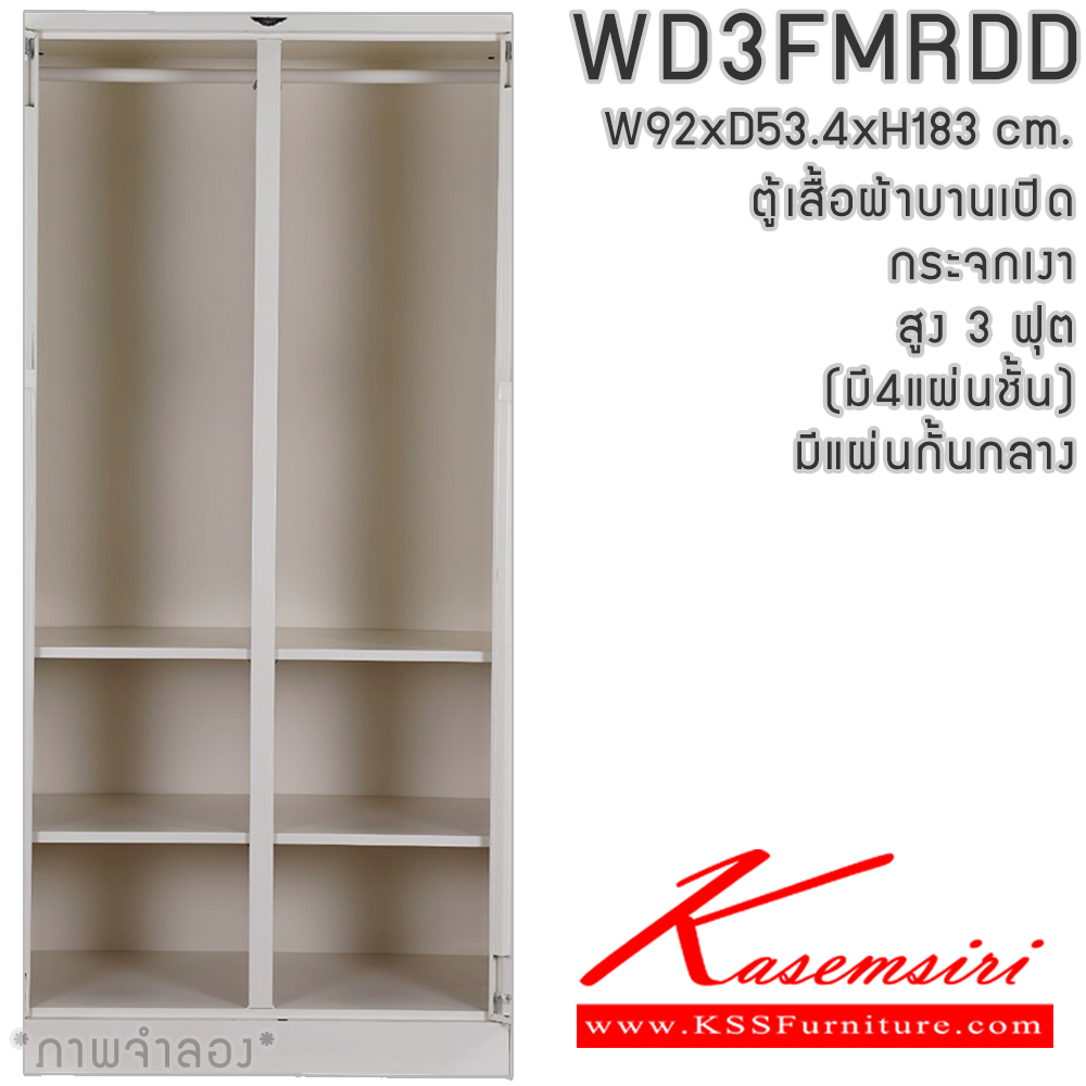 40067::WD3FMRDD::ตู้เสื้อผ้าเหล็ก 2 บานเปิดกระจกเงา 3 ฟุต มีกั้นกลาง พร้อมราวและแผ่นชั้น 4แผ่น(ราวบนชิดหลัง)(สั่งทำพิเศษชั้นบนราวล่างยึดโครง) และชุดกระจกส่งหน้า 2 ชุด ขนาด ก920xล534xส1830มม. เลือกได้ทั้งสีมาตรฐานและสีสันพิเศษ อีลิแกนต์ ตู้เสื้อผ้าเหล็ก