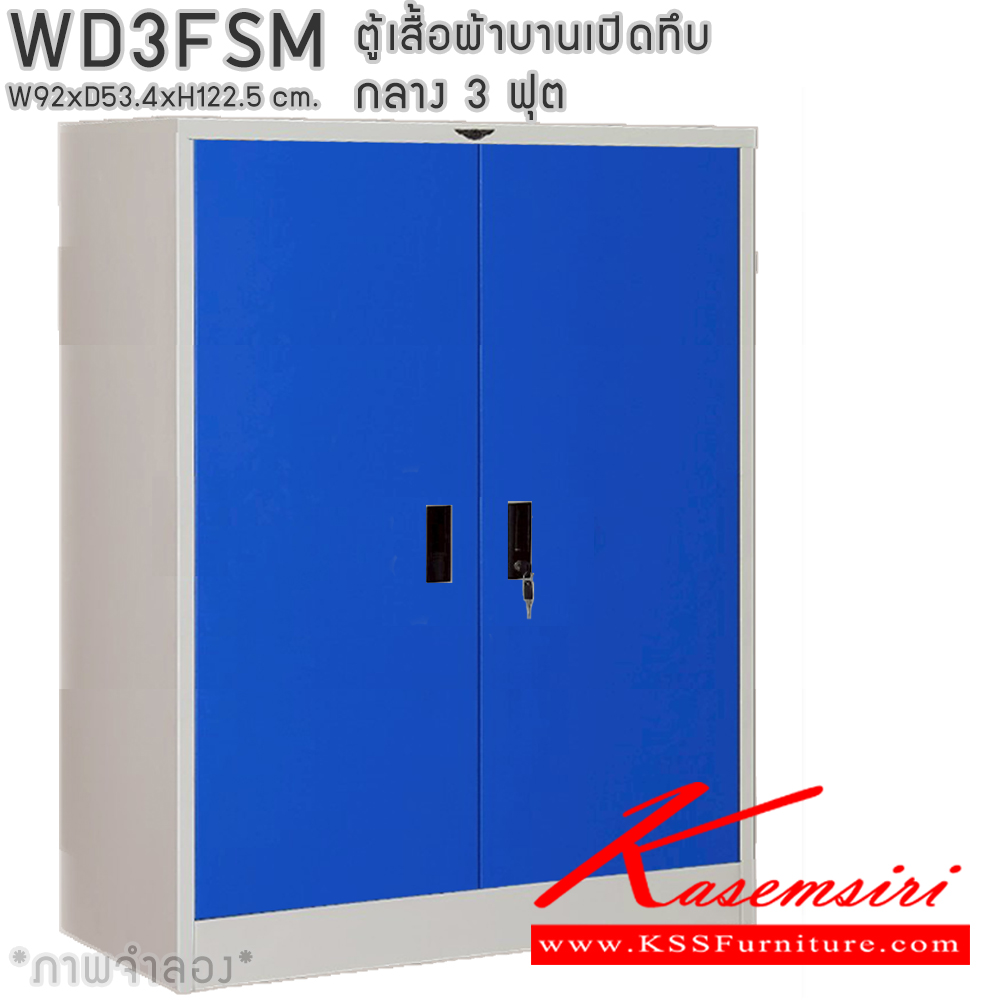 37090::WD3FSM::ตู้เสื้อผ้าเหล็กบานเปิดทึบ ขนาด 3 ฟุต กลาง ภายในมีราวแขวนและแผ่นชั้น 1 แผ่น(ราวบนชิดหลัง)(สั่งทำพิเศษชั้นบนราวล่างยึดโครง) ขนาด ก920x530xส1225มม. เลือกได้ทั้งสีมาตรฐานและสีสันพิเศษ ตู้เสื้อผ้าเหล็ก อีลิแกนต์