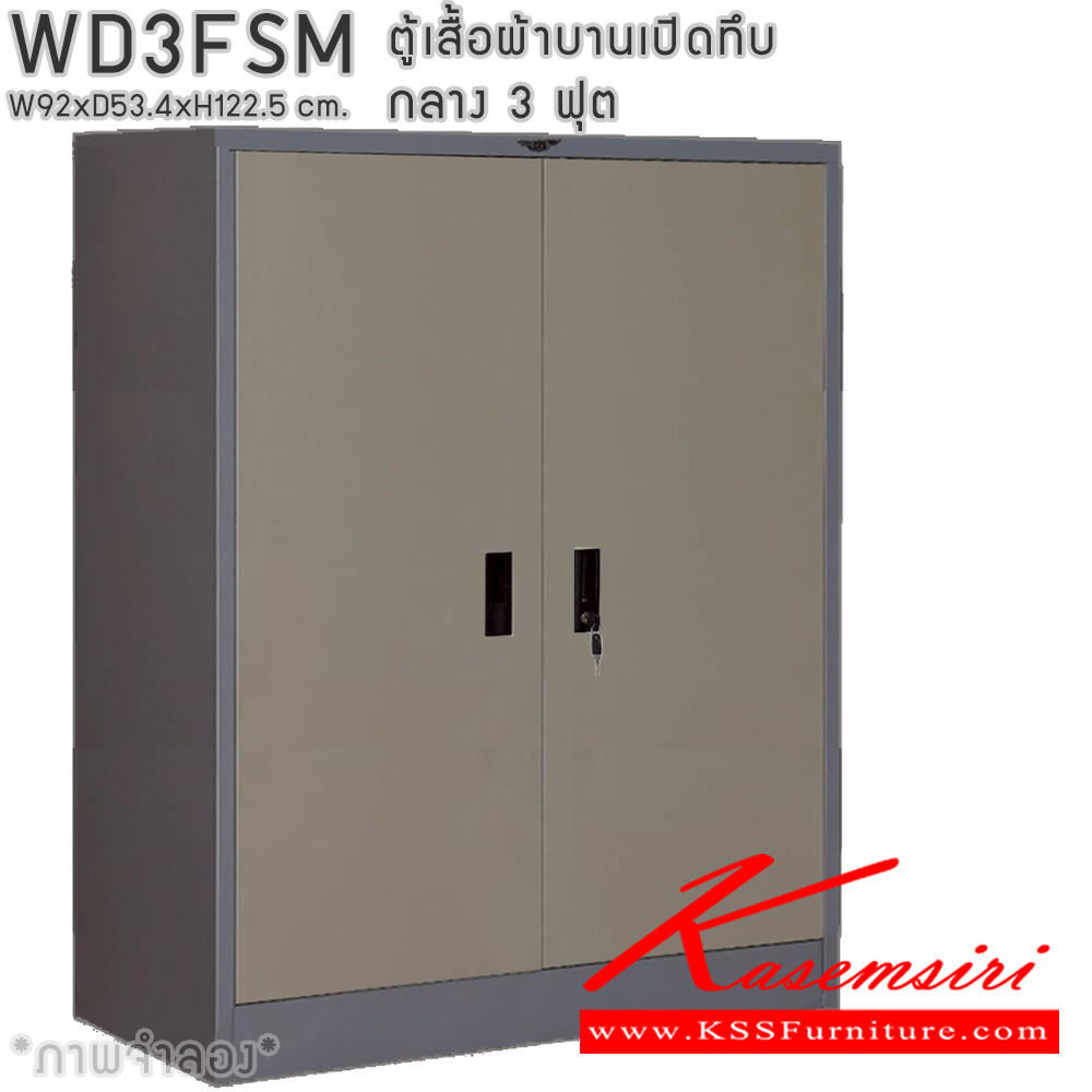 37090::WD3FSM::ตู้เสื้อผ้าเหล็กบานเปิดทึบ ขนาด 3 ฟุต กลาง ภายในมีราวแขวนและแผ่นชั้น 1 แผ่น(ราวบนชิดหลัง)(สั่งทำพิเศษชั้นบนราวล่างยึดโครง) ขนาด ก920x530xส1225มม. เลือกได้ทั้งสีมาตรฐานและสีสันพิเศษ ตู้เสื้อผ้าเหล็ก อีลิแกนต์