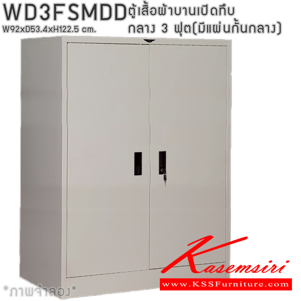 80048::WD3FSMDD::ตู้เสื้อผ้าเหล็กบานเปิดทึบ กลาง ขนาด 3 ฟุต มีแผ่นกั้นกลาง ภายในมีราวแขวนและแผ่นชั้น 1 แผ่น(ราวบนชิดหลัง)(สั่งทำพิเศษชั้นบนราวล่างยึดโครง) ขนาด ก920x534xส1225มม. เลือกได้ทั้งสีมาตรฐานและสีสันพิเศษ ตู้เสื้อผ้าเหล็ก อีลิแกนต์ 