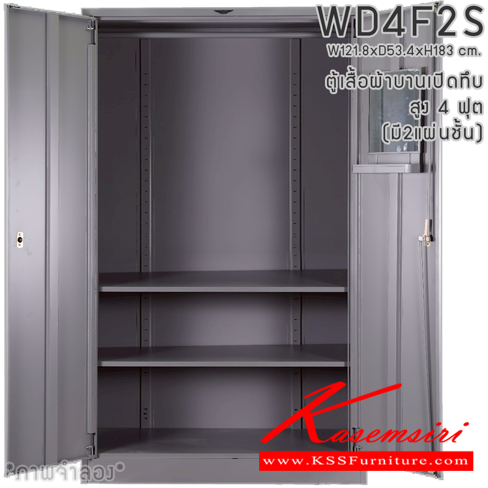 92018::WD4F,WD4F2S(2แผ่นชั้น)::ตู้เสื้อผ้าเหล็กบานเปิดทึบ ขนาด 4 ฟุต สูง ภายในมีราวแขวนและแผ่นชั้น 2 แผ่น(ราวบนชิดหลัง)(สั่งทำพิเศษชั้นบนราวล่างยึดโครง) ขนาด ก1218x534xส1830มม. เลือกได้ทั้งสีมาตรฐานและสีสันพิเศษ ตู้เสื้อผ้าเหล็ก อีลิแกนต์