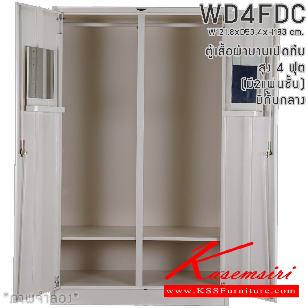 89024::WD4FDC::ตู้เสื้อผ้าเหล็กบานเปิดทึบ ขนาด 4 ฟุต สูง มีกั้นกลาง ภายในมีราวแขวนและแผ่นชั้น 2 แผ่น(ราวบนชิดหลัง)(สั่งทำพิเศษชั้นบนราวล่างยึดโครง) ขนาด ก1218x534xส1830มม. เลือกได้ทั้งสีมาตรฐานและสีสันพิเศษ ตู้เสื้อผ้าเหล็ก อีลิแกนต์