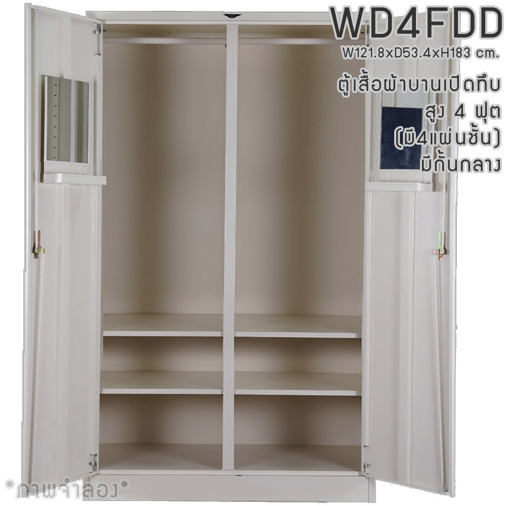 60026::WD4FDD::ตู้เสื้อผ้าเหล็กบานเปิดทึบ ขนาด 4 ฟุต สูง มีกั้นกลาง ภายในมีราวแขวนและแผ่นชั้น 4 แผ่น(ราวบนชิดหลัง)(สั่งทำพิเศษชั้นบนราวล่างยึดโครง) ขนาด ก1218x534xส1830มม. เลือกได้ทั้งสีมาตรฐานและสีสันพิเศษ ตู้เสื้อผ้าเหล็ก อีลิแกนต์