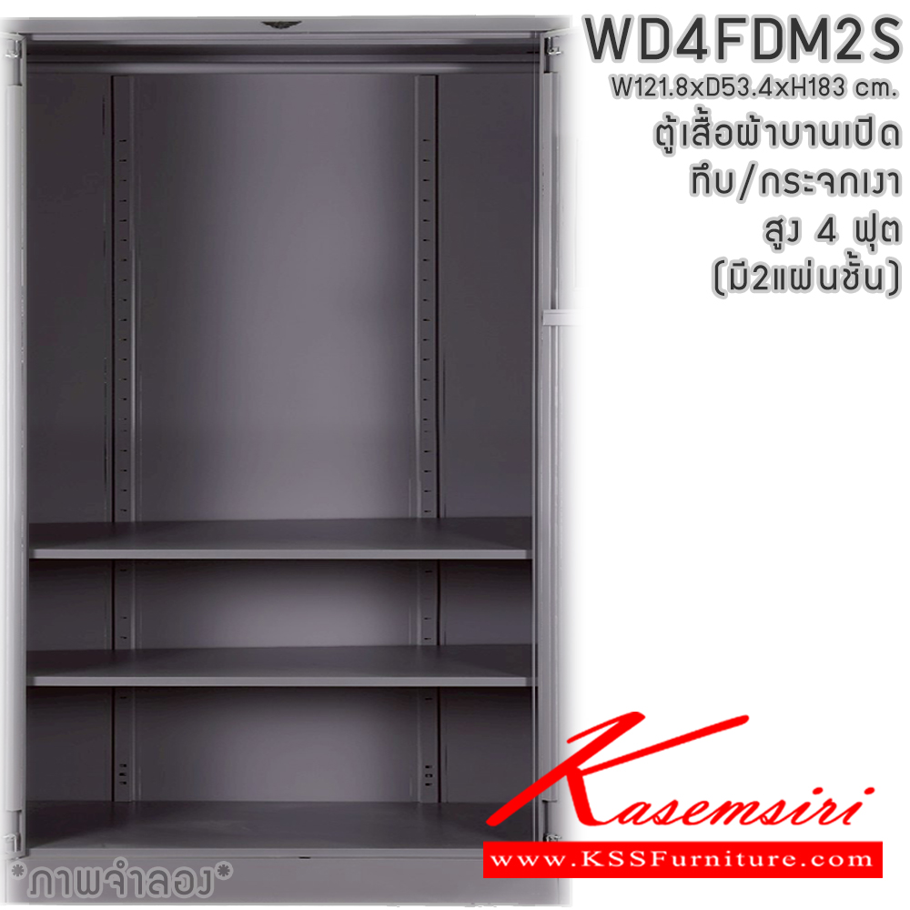 52023::WD4FDM2S(2แผ่นชั้น)::ตู้เสื้อผ้าเหล็กบานเปิดทึบ/กระจกเงา ขนาด 4 ฟุต สูง ภายในมีราวแขวนและแผ่นชั้น 2 แผ่น(ราวบนชิดหลัง)(สั่งทำพิเศษชั้นบนราวล่างยึดโครง) ขนาด ก1218x534xส1830มม. เลือกได้ทั้งสีมาตรฐานและสีสันพิเศษ ตู้เสื้อผ้าเหล็ก อีลิแกนต์