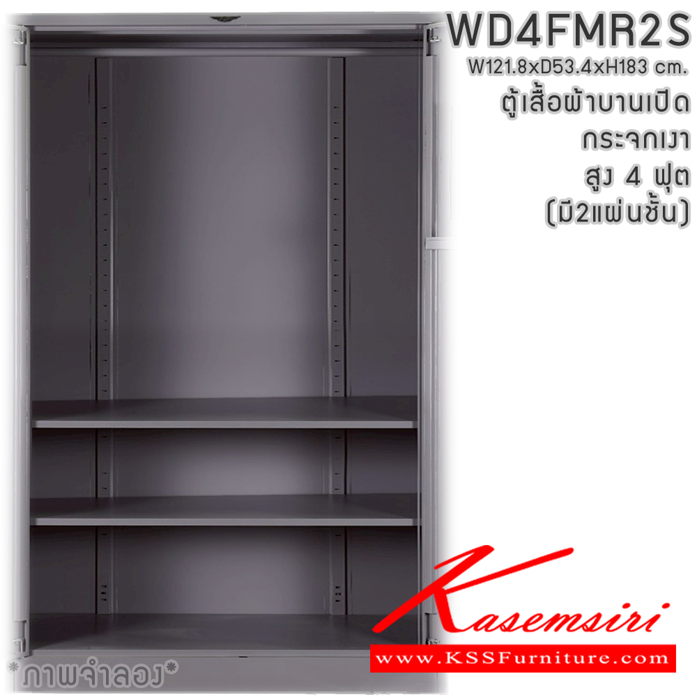 67095::WD4FMR,WD4FMR2S(2แผ่นชั้น)::ตู้เสื้อผ้าเหล็กบานเปิดกระจกเงา ขนาด 4 ฟุต สูง ภายในมีราวแขวนและแผ่นชั้น 2 แผ่น(ราวบนชิดหลัง)(สั่งทำพิเศษชั้นบนราวล่างยึดโครง) ขนาด ก1218x534xส1830มม. เลือกได้ทั้งสีมาตรฐานและสีสันพิเศษ ตู้เสื้อผ้าเหล็ก อีลิแกนต์