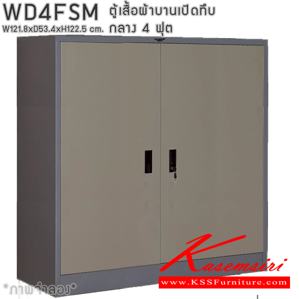 12007::WD4FSM::ตู้เสื้อผ้าเหล็กบานเปิดทึบ ขนาด 4 ฟุต กลาง ภายในมีราวแขวนและแผ่นชั้น 1 แผ่น(ราวบนชิดหลัง)(สั่งทำพิเศษชั้นบนราวล่างยึดโครง) ขนาด ก1218x534xส1225มม. เลือกได้ทั้งสีมาตรฐานและสีสันพิเศษ ตู้เสื้อผ้าเหล็ก อีลิแกนต์