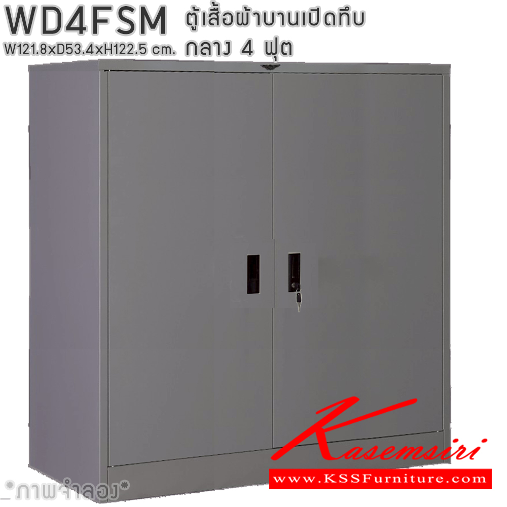 12007::WD4FSM::ตู้เสื้อผ้าเหล็กบานเปิดทึบ ขนาด 4 ฟุต กลาง ภายในมีราวแขวนและแผ่นชั้น 1 แผ่น(ราวบนชิดหลัง)(สั่งทำพิเศษชั้นบนราวล่างยึดโครง) ขนาด ก1218x534xส1225มม. เลือกได้ทั้งสีมาตรฐานและสีสันพิเศษ ตู้เสื้อผ้าเหล็ก อีลิแกนต์