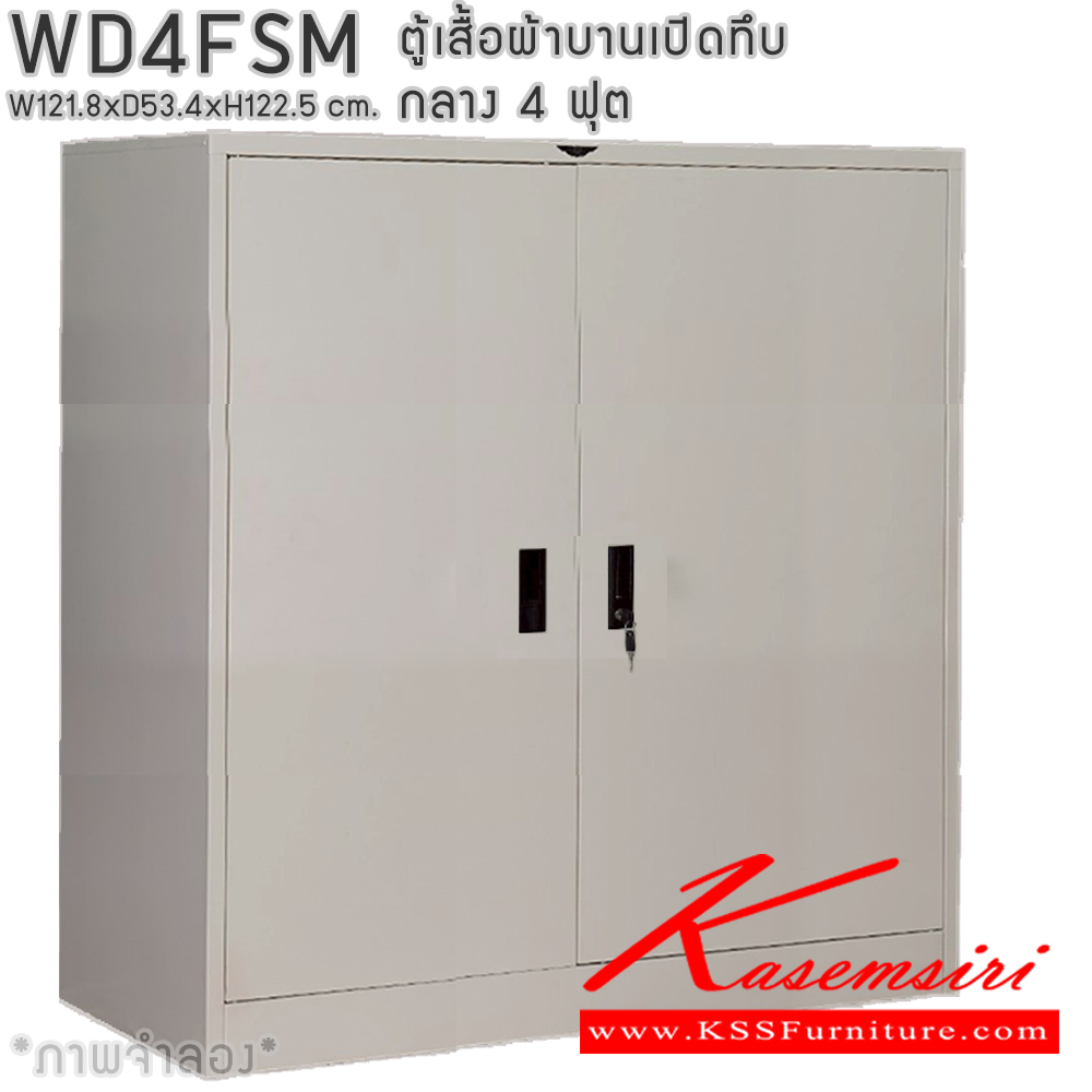 12007::WD4FSM::ตู้เสื้อผ้าเหล็กบานเปิดทึบ ขนาด 4 ฟุต กลาง ภายในมีราวแขวนและแผ่นชั้น 1 แผ่น(ราวบนชิดหลัง)(สั่งทำพิเศษชั้นบนราวล่างยึดโครง) ขนาด ก1218x534xส1225มม. เลือกได้ทั้งสีมาตรฐานและสีสันพิเศษ ตู้เสื้อผ้าเหล็ก อีลิแกนต์