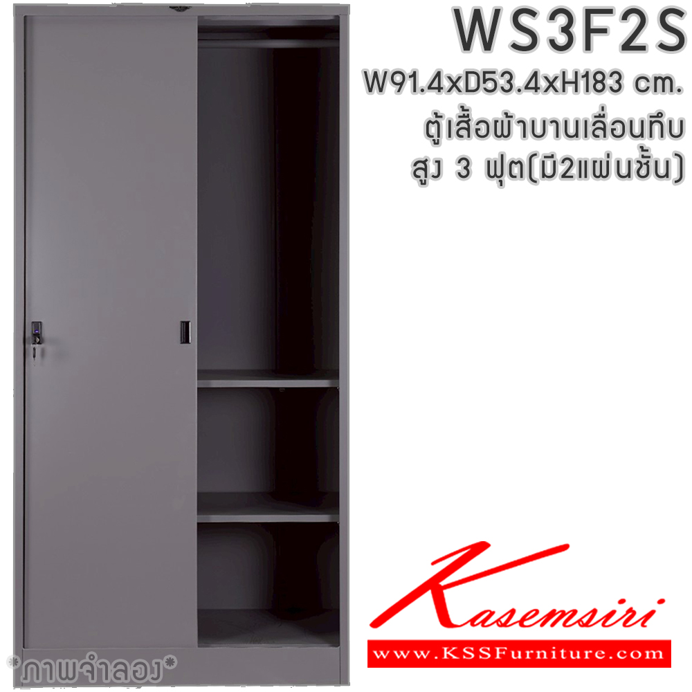 66039::WS3F2S(2แผ่นชั้น)::ตู้เสื้อผ้าเหล็ก 2 บานเลื่อนทึบ สูง ภายในมีราวแขวน แผ่นชั้น 2 แผ่น(ราวบนชิดหลัง)(สั่งทำพิเศษชั้นบนราวล่างยึดโครง) ขนาด ก914xล534xส1830มม. เลือกได้ทั้งสีมาตรฐานและสีสันพิเศษ ตู้เสื้อผ้าเหล็ก อีลิแกนต์