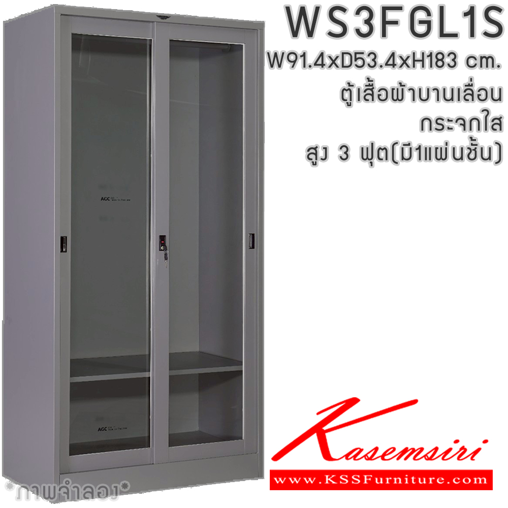32027::WS3FGL1S(1แผ่นชั้น)::ตู้เสื้อผ้าเหล็ก 2 บานเลื่อนกระจกใส สูง 3 ฟุต ภายในมีราวแขวน แผ่นชั้น 1 แผ่น(ราวบนชิดหลัง)(สั่งทำพิเศษชั้นบนราวล่างยึดโครง) ขนาด ก914xล534xส1830 มม.เลือกได้ทั้งสีมาตรฐานและสีสันพิเศษ ตู้เสื้อผ้าเหล็ก อีลิแกนต์