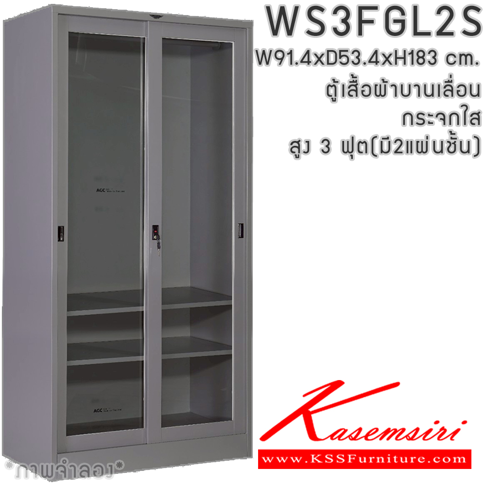 86089::WS3FGL2S(2แผ่นชั้น)::ตู้เสื้อผ้าเหล็ก 2 บานเลื่อนกระจกใส สูง 3 ฟุต ภายในมีราวแขวน แผ่นชั้น 2 แผ่น(ราวบนชิดหลัง)(สั่งทำพิเศษชั้นบนราวล่างยึดโครง) ขนาด ก914xล534xส1830 มม.เลือกได้ทั้งสีมาตรฐานและสีสันพิเศษ ตู้เสื้อผ้าเหล็ก อีลิแกนต์