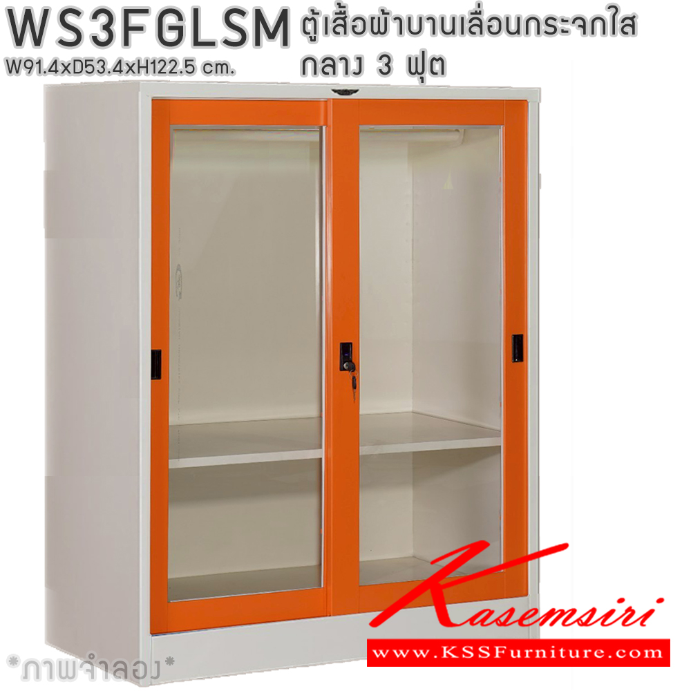 06088::WS3FGLSM::ตู้เสื้อผ้าเหล็กบานเลื่อนกระจกใส 3 ฟุต กลาง ภายในมีราวแขวนและแผ่นชั้น 1 แผ่น(ราวบนชิดหลัง)(สั่งทำพิเศษชั้นบนราวล่างยึดโครง) ขนาด ก914x534xส1225มม. เลือกได้ทั้งสีมาตรฐานและสีสันพิเศษ ตู้เสื้อผ้าเหล็ก อีลิแกนต์