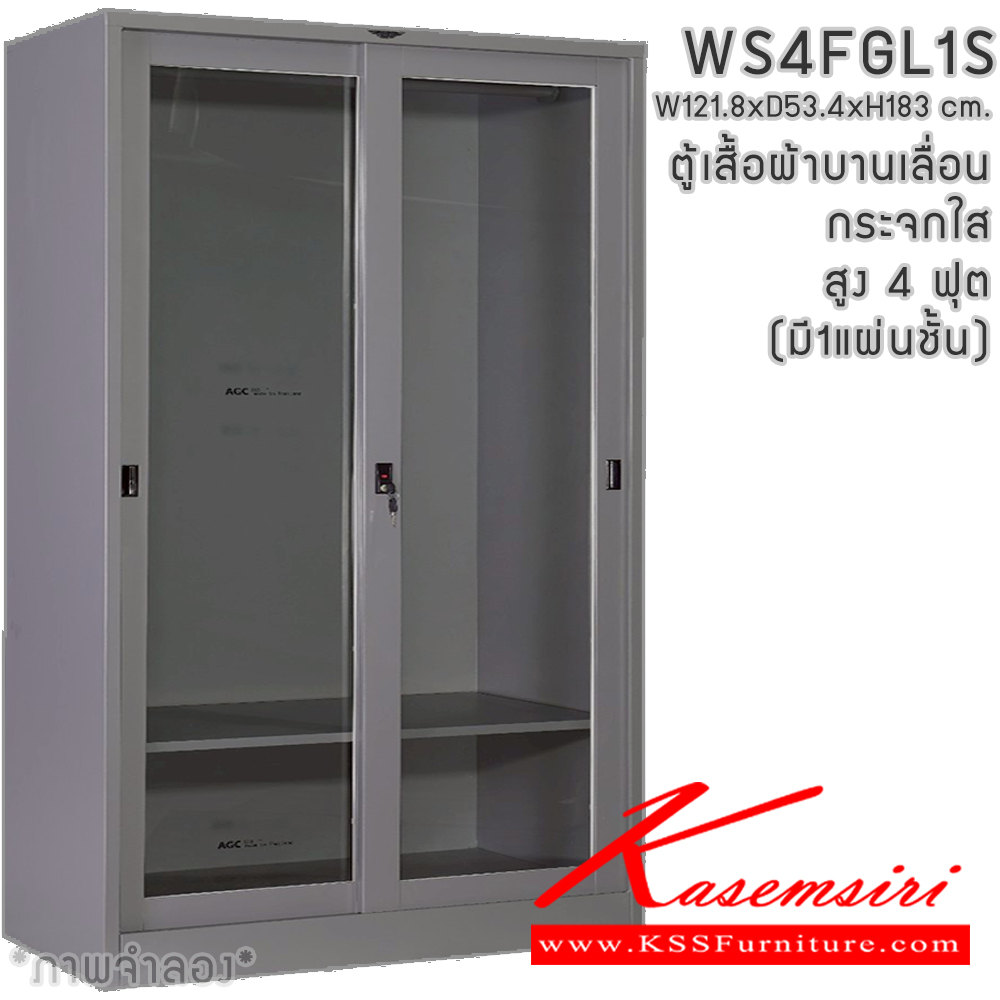 67030::WS4FGL1S(1แผ่นชั้น)::ตู้เสื้อผ้าเหล็กบานเลื่อนกระจกใส สูง 4ฟุต มีราวพร้อมชั้ันยาว1แผ่น (ราวบนชิดหลัง)(สั่งทำพิเศษชั้นบนราวล่างยึดโครง) ขนาด ก1218xล534xส1830มม. เลือกได้ทั้งสีมาตรฐานและสีสันพิเศษ อีลิแกนต์ ตู้เสื้อผ้าเหล็ก