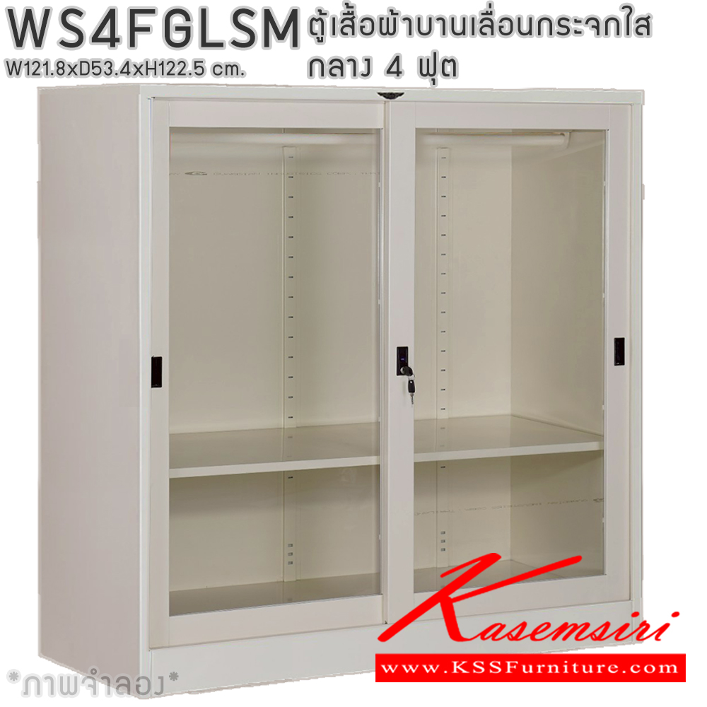 74011::WS4FGLSM::ตู้เสื้อผ้าเหล็กบานเลื่อนกระจกใส 4ฟุต กลาง ภายในมีราวแขวนและแผ่นชั้น 1 แผ่น (ราวบนชิดหลัง)(สั่งทำพิเศษชั้นบนราวล่างยึดโครง) ขนาด ก1218xล534xส1225มม. เลือกได้ทั้งสีมาตรฐานและสีสันพิเศษ ตู้เสื้อผ้าเหล็ก อีลิแกนต์