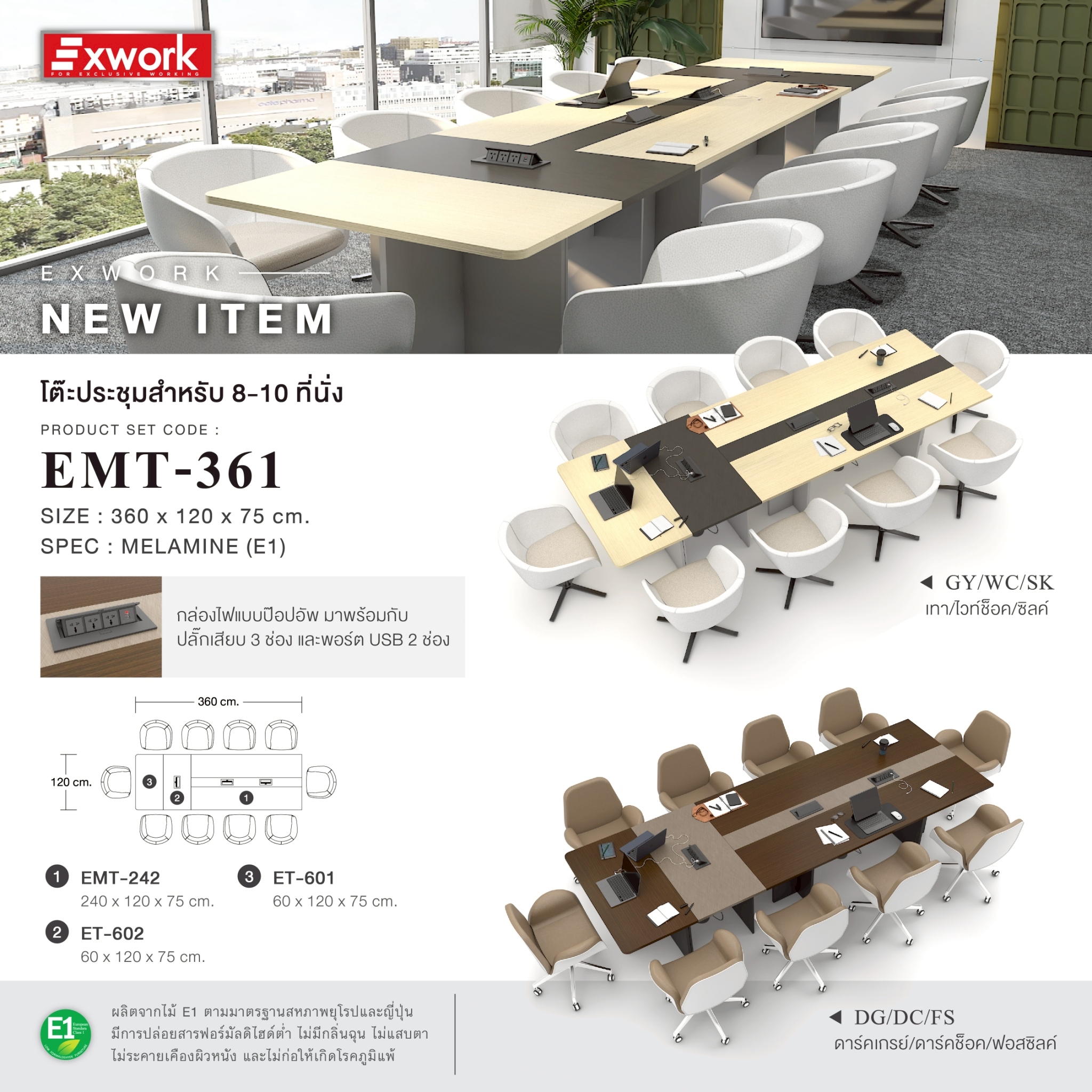 04025::EMT-361(ดาร์คช็อค)::โต๊ะประชุม 8-10 ที่นั่ง ขนาด 3600x1200x750 มม.SPEC:MALAMINE(E1) ทั้งตัว สีดาร์คเกรย์ดาร์ช็อคฟอสซิลค์(DgDcFS) EMT-242(1)+ET-601(1)+ET-602(1) กล่องไฟแบบ Popup าพร้อมกับปลั๊กเสียบ3ช่องและพอร์ทUSB 2 ช่อง*ไม่รวมเก้าอี้* เอ็กซ์ซีเอฟ โต๊ะประชุม