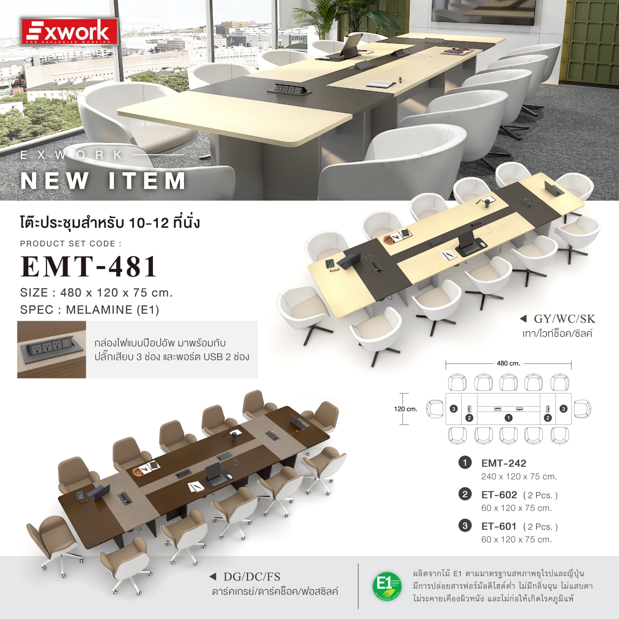 93024::EMT-481(ดาร์คช็อค)::โต๊ะประชุม 10-12 ที่นั่ง ขนาด 4800x1200x750 มม.SPEC:MALAMINE(E1) ทั้งตัว สีดาร์คเกรย์ดาร์ช็อคฟอสซิลค์(DgDcFS) EMT-242(1)+ET-601(2)+ET-602(2) กล่องไฟแบบ Popup าพร้อมกับปลั๊กเสียบ3ช่องและพอร์ทUSB 2 ช่อง*ไม่รวมเก้าอี้* เอ็กซ์ซีเอฟ โต๊ะประชุม