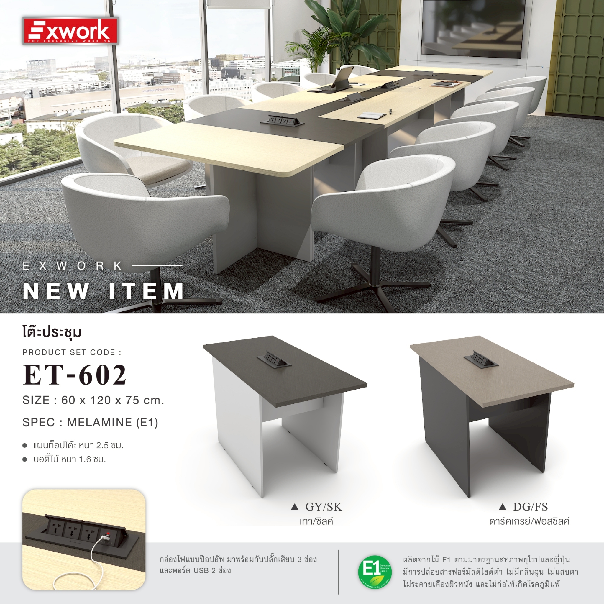 12540043::ET-602(ไวท์ช็อค)::โต๊ะประชุมตัวเสริม ขนาด 600x1200x750 มม.SPEC:MALAMINE ทั้งตัว สีเทาซิลค์(GySk)แผ่นท็อปโต๊ะหนา2.5ซม.บอดี้ไม้หนา1.6ซม.กล่องไฟแบบ Popup าพร้อมกับปลั๊กเสียบ3ช่องและพอร์ทUSB 2 ช่อง เอ็กซ์ซีเอฟ โต๊ะประชุม เอ็กซ์ซีเอฟ โต๊ะประชุม