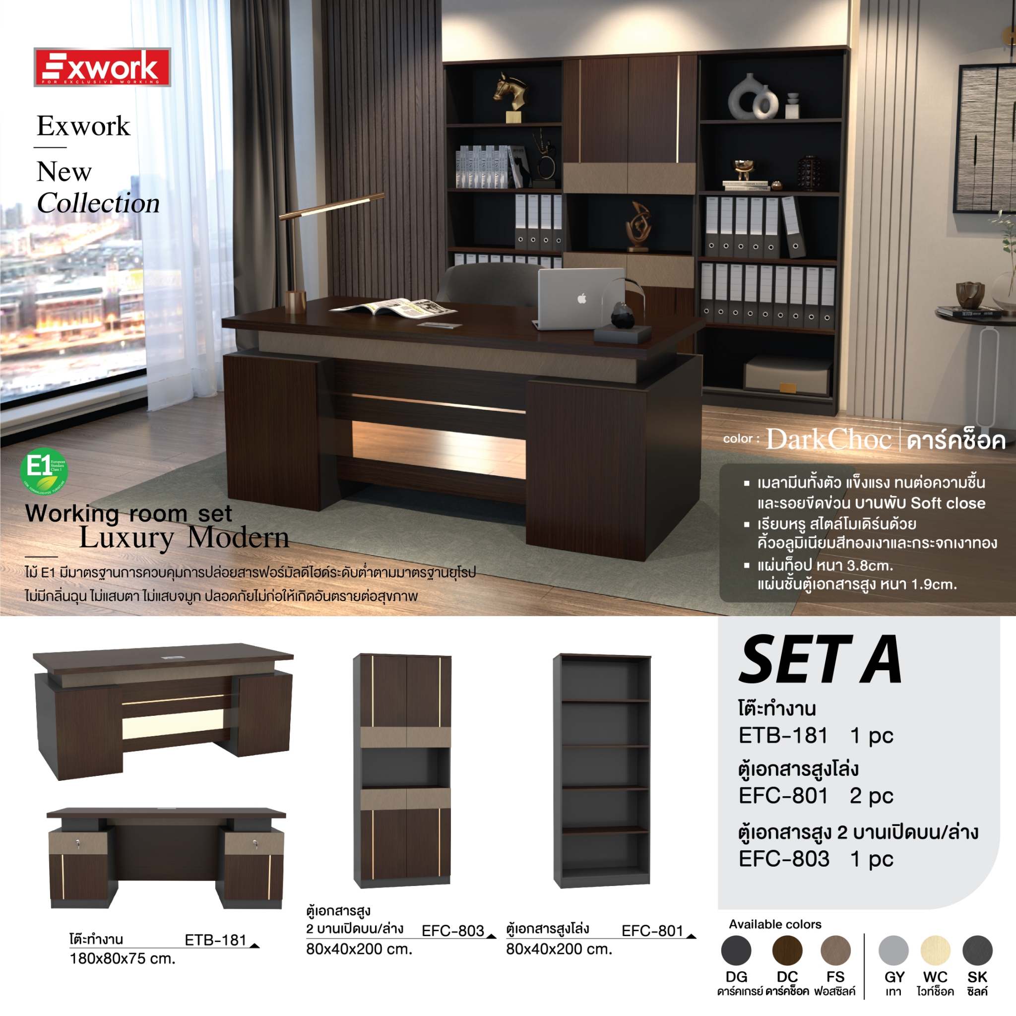 74057::SET-A::โต๊ะทำงาน 1.8 ม. ETB-181,ตู้เอกสารสูงโล่ง EFC-801(2),ตู้เอกสารสูง2บานเปิดบน-ล่าง EFC-803(1) SPEC:MALAMINE ทั้งตัว สีดาร์คเกรย์ดาร์คช็อคฟอสซิสค์(DgDcFs),สีเทาไวท์ช็อคซิลค์(GyWcSk) เอ็กซ์ซีเอฟ ชุดโต๊ะทำงาน