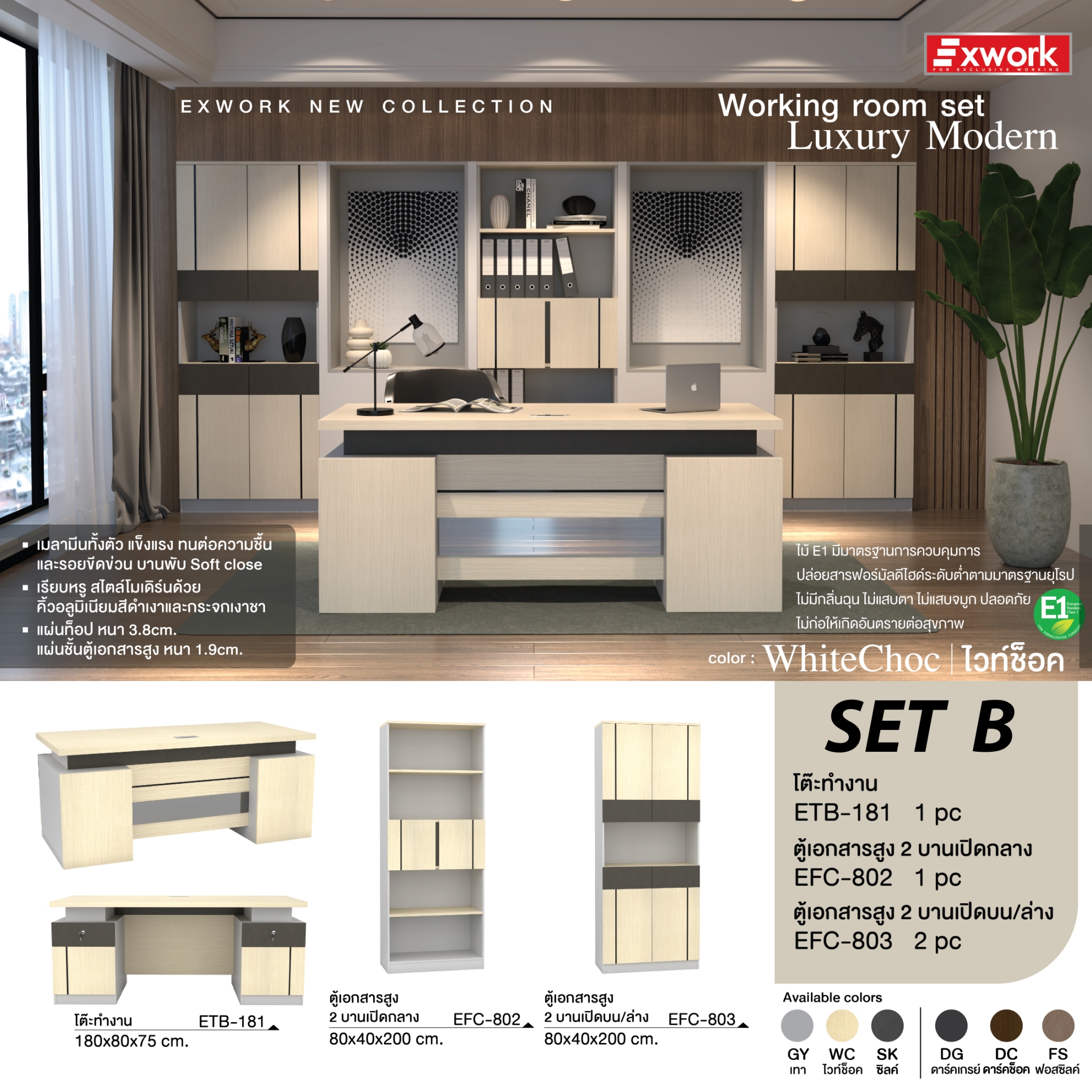 95012::SET-B::โต๊ะทำงาน 1.8 ม. ETB-181,ตู้เอกสารสูง2บานเปิดกลาง EFC-802(1),ตู้เอกสารสูง2บานเปิดบน-ล่าง EFC-803(2) SPEC:MALAMINE ทั้งตัว สีดาร์คเกรย์ดาร์คช็อคฟอสซิสค์(DgDcFs),สีเทาไวท์ช็อคซิลค์(GyWcSk)  เอ็กซ์ซีเอฟ ชุดโต๊ะทำงาน เอ็กซ์ซีเอฟ ชุดโต๊ะทำงาน