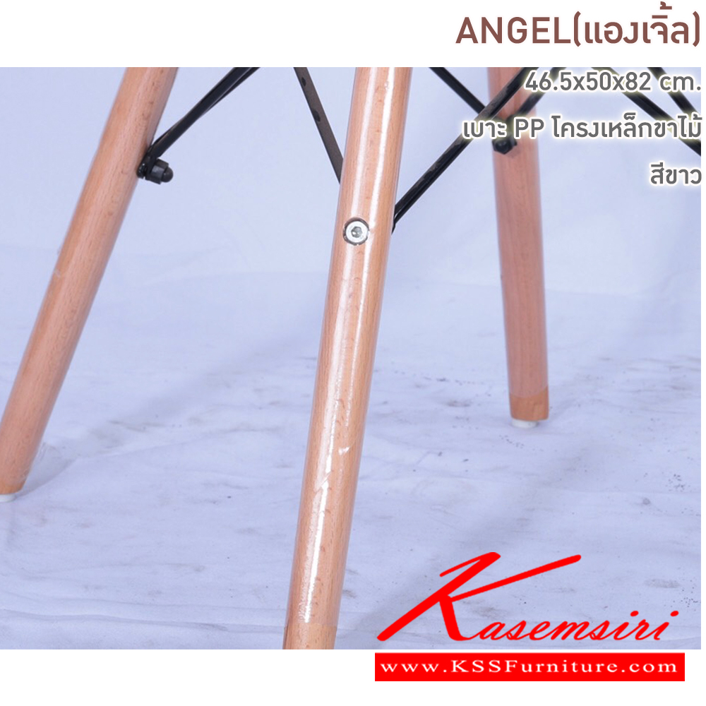 33077::ANGEL(แองเจิ้ล)(สีขาว)::เก้าอี้อาหาร ANGEL(แองเจิ้ล)(สีขาว) ขนาด ก465xล500xส820 มม. โครงขาไม้ เหล็กพ่นสีดำ แข็งแรงทนทาน พนักพิงพลาสติก PP  แฟนต้า เก้าอี้ โพลี