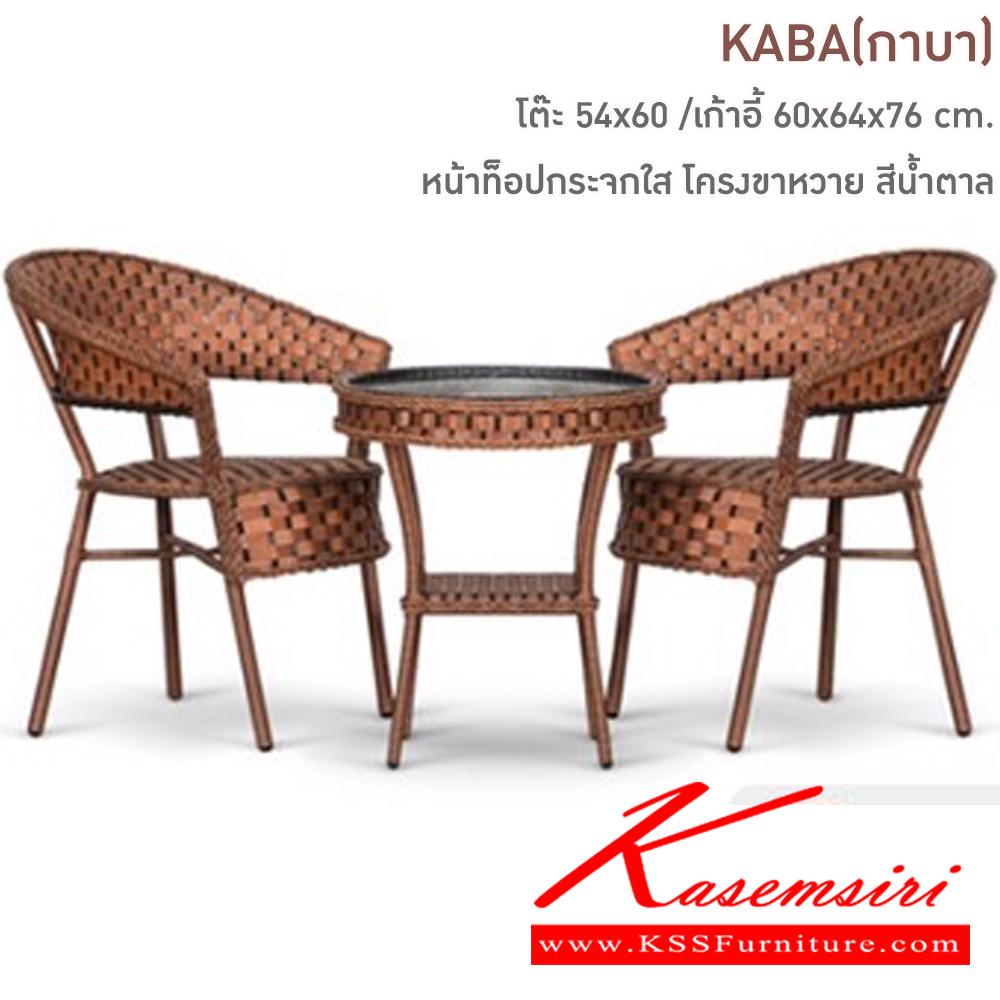 10098::KABA(กาบา)::ชุดโครงขาหวาย หน้าท็อปกระจกใส โต๊ะขนาด 540x600 มม. ก้าอี้ขนาด ก600xล640xส760มม. หวายเทียม สีน้ำตาล แฟนต้า เก้าอี้สนาม Outdoor