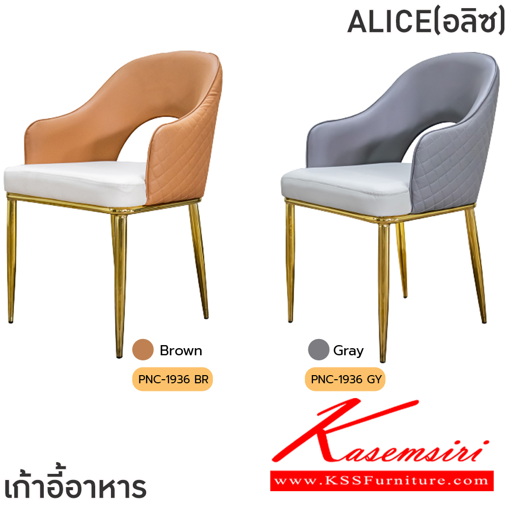 75044::ALICE(อลิซ)::เก้าอี้อาหารขาทอง ALICE(อลิซ) สีน้ำตาล,สีเทา ขนาด 515x445-580x490-850 ซม. โครงขาเหล็กชุบสีทอง เบาะนั่งและพนักพิงเสริมฟองน้ำ หุ้มหนังPU ฟินิกซ์ เก้าอี้อาหาร
