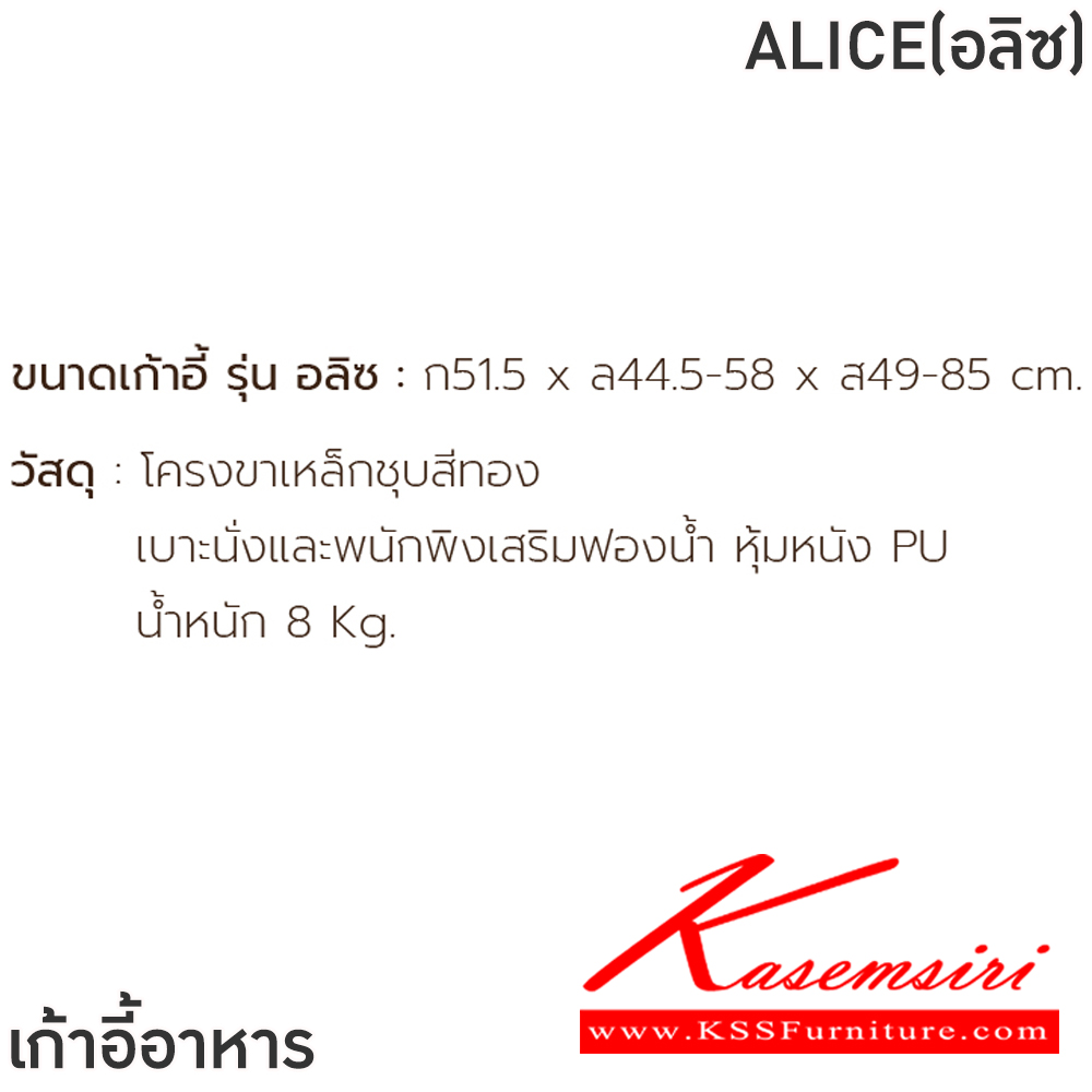 75044::ALICE(อลิซ)::เก้าอี้อาหารขาทอง ALICE(อลิซ) สีน้ำตาล,สีเทา ขนาด 515x445-580x490-850 ซม. โครงขาเหล็กชุบสีทอง เบาะนั่งและพนักพิงเสริมฟองน้ำ หุ้มหนังPU ฟินิกซ์ เก้าอี้อาหาร