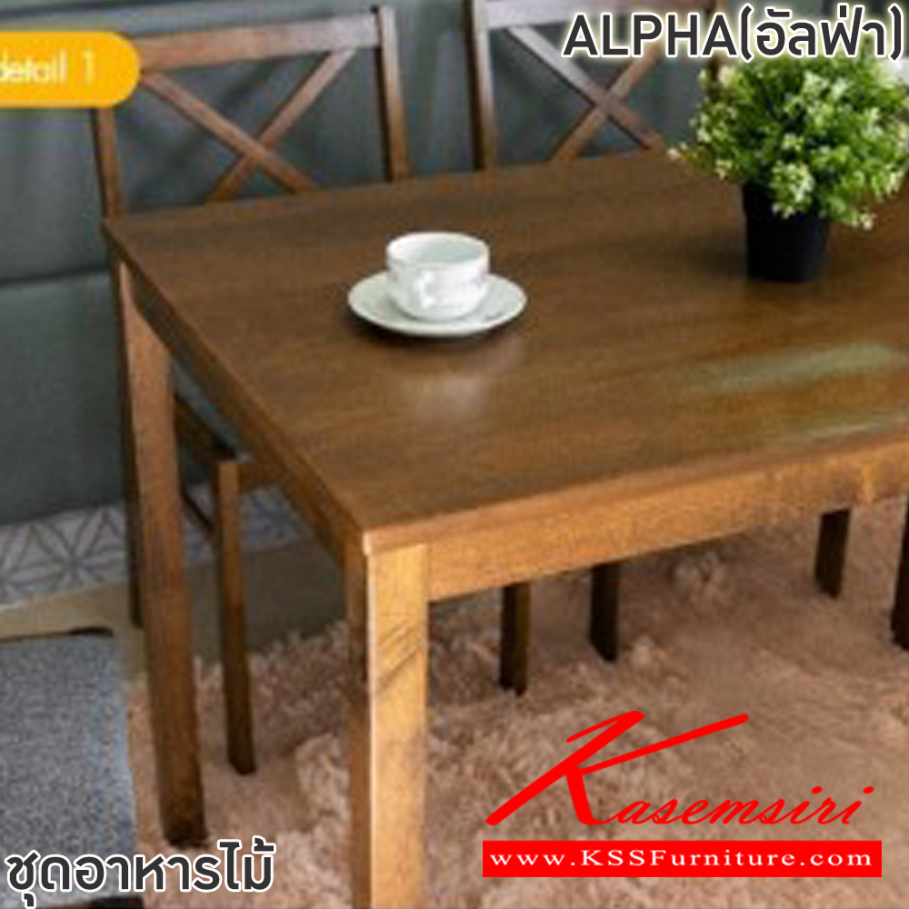 93056::ALPHA(อัลฟ่า)::ชุดโต๊ะอาหารไม้ 4 ที่นั่ง โต๊ะขนาด 110x70x75 ซม. เก้าอี้ขนาด 41x39-43x44-83 ซม. โครงโต๊ะและเก้าอี้ไม้ยางพารา ท็อปโต๊ะไม้ MDF ปิดผิววีเนียร์ไม้ เบาะรองนั่งหุ้มด้วยผ้าฝ้าย ฟินิกซ์ ชุดโต๊ะอาหาร