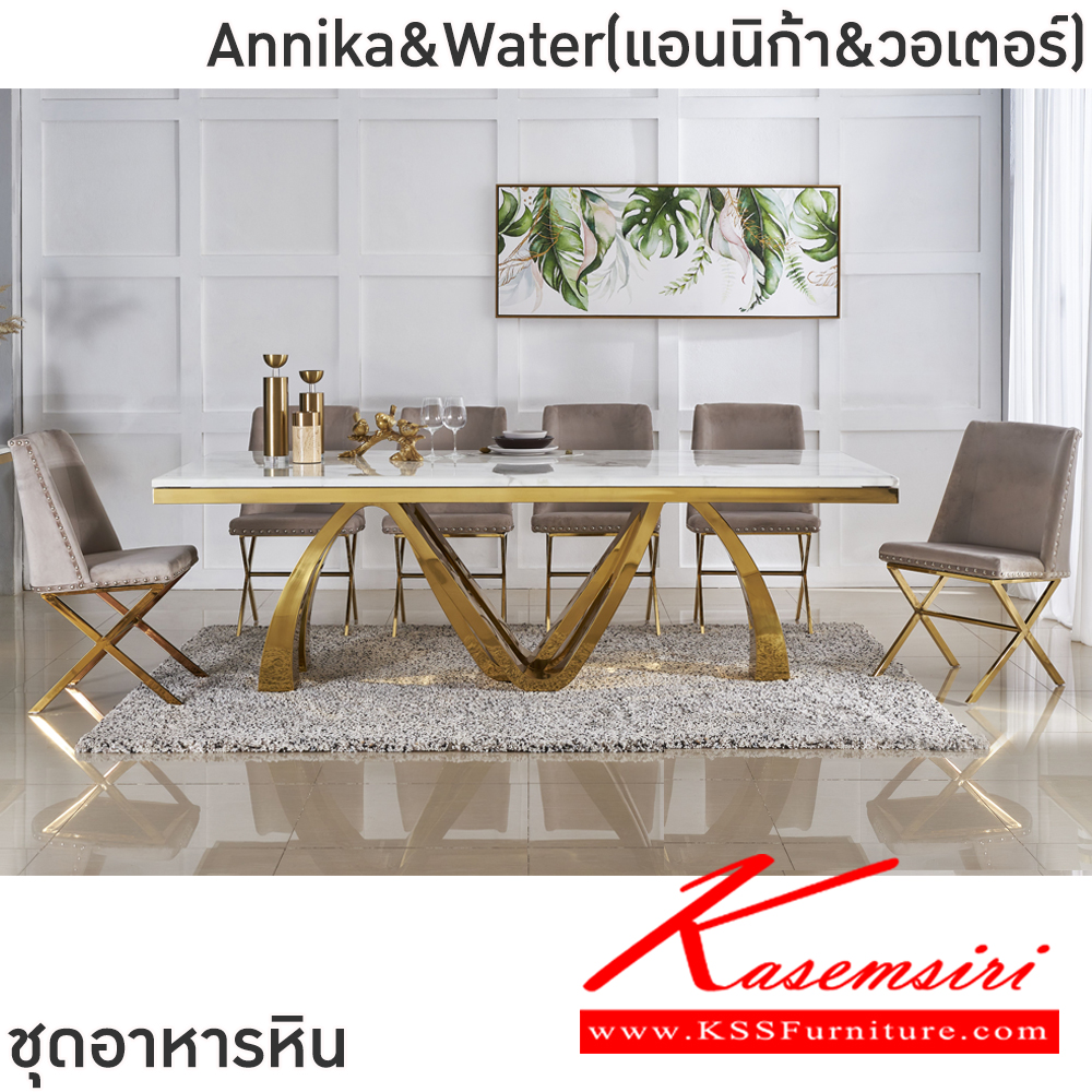 72029::Annika&Water(แอนนิก้า&วอเตอร์)::ชุดโต๊ะอาหารหิน 8-10 ที่นั่ง ขนาดท็อปหิน 240x110 ซม.  เก้าอี้ขนาด 52x47.5-55x47-91 ซม. เก้าอี้โครงขาเหล็ก ชุบสีทอง,โรสโกลด์ เบาะเสริมฟองน้ำ หุ้มหนัง,ผ้ากำมะหยี ฟินิกซ์ ชุดโต๊ะอาหาร