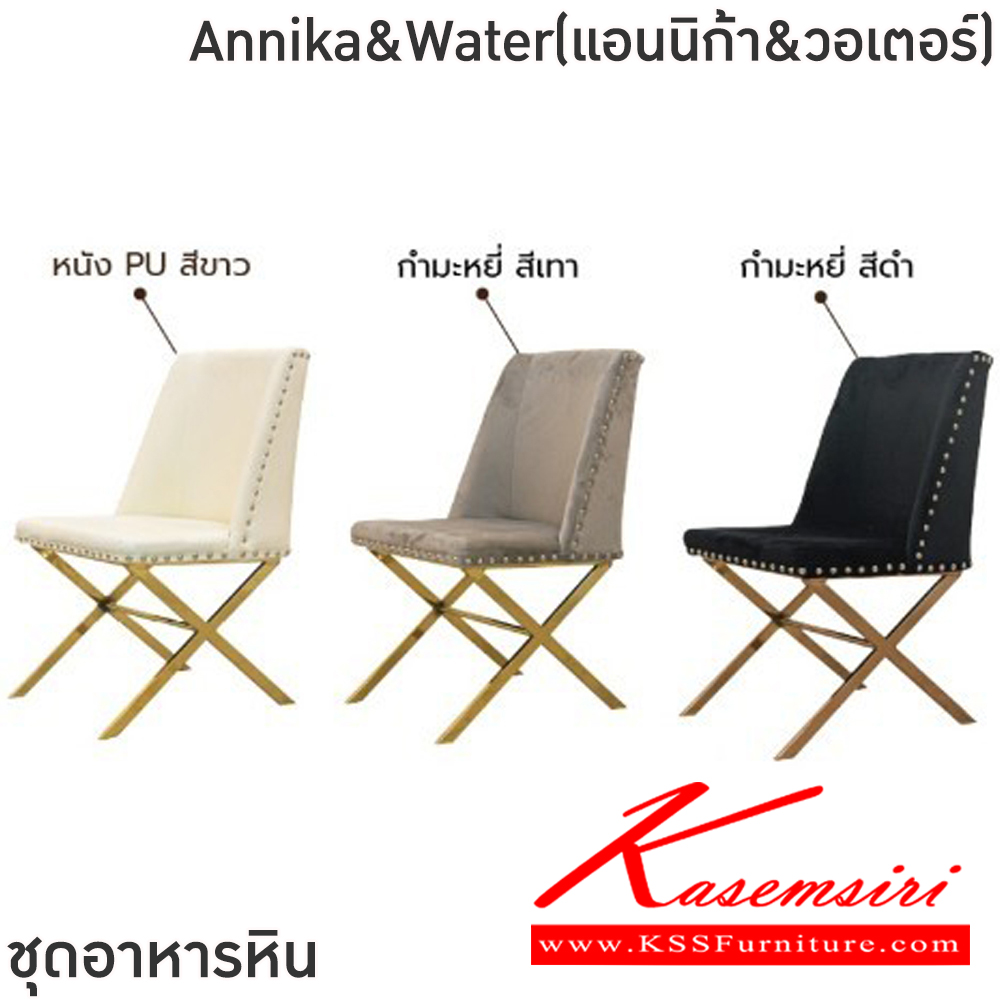 72029::Annika&Water(แอนนิก้า&วอเตอร์)::ชุดโต๊ะอาหารหิน 8-10 ที่นั่ง ขนาดท็อปหิน 240x110 ซม.  เก้าอี้ขนาด 52x47.5-55x47-91 ซม. เก้าอี้โครงขาเหล็ก ชุบสีทอง,โรสโกลด์ เบาะเสริมฟองน้ำ หุ้มหนัง,ผ้ากำมะหยี ฟินิกซ์ ชุดโต๊ะอาหาร