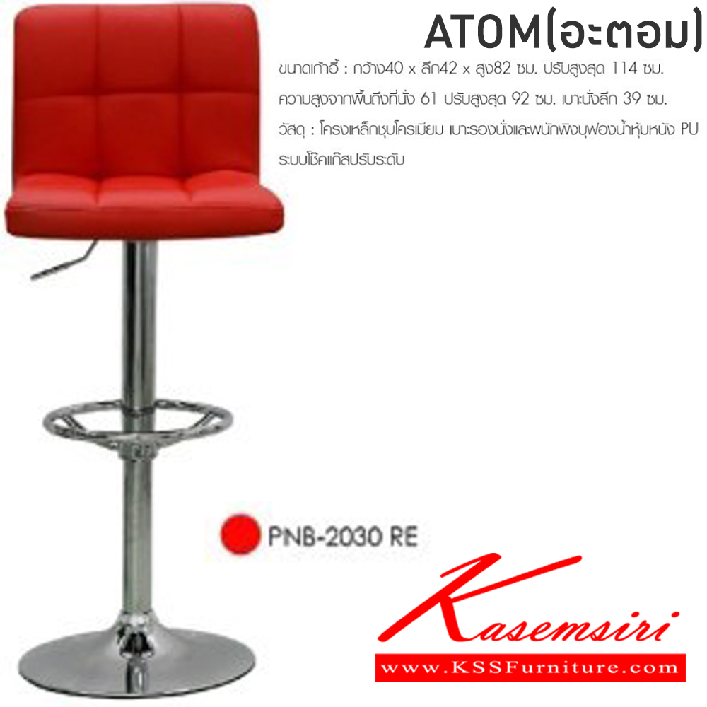 69094::ATOM::A Finex Atom series bar stool with comfortable PU leather seat and chromium base, providing adjustable gas lift extension. Dimension (WxDxH) cm : 40x45x95-115. Available in 3 colors: Black, White and Red.