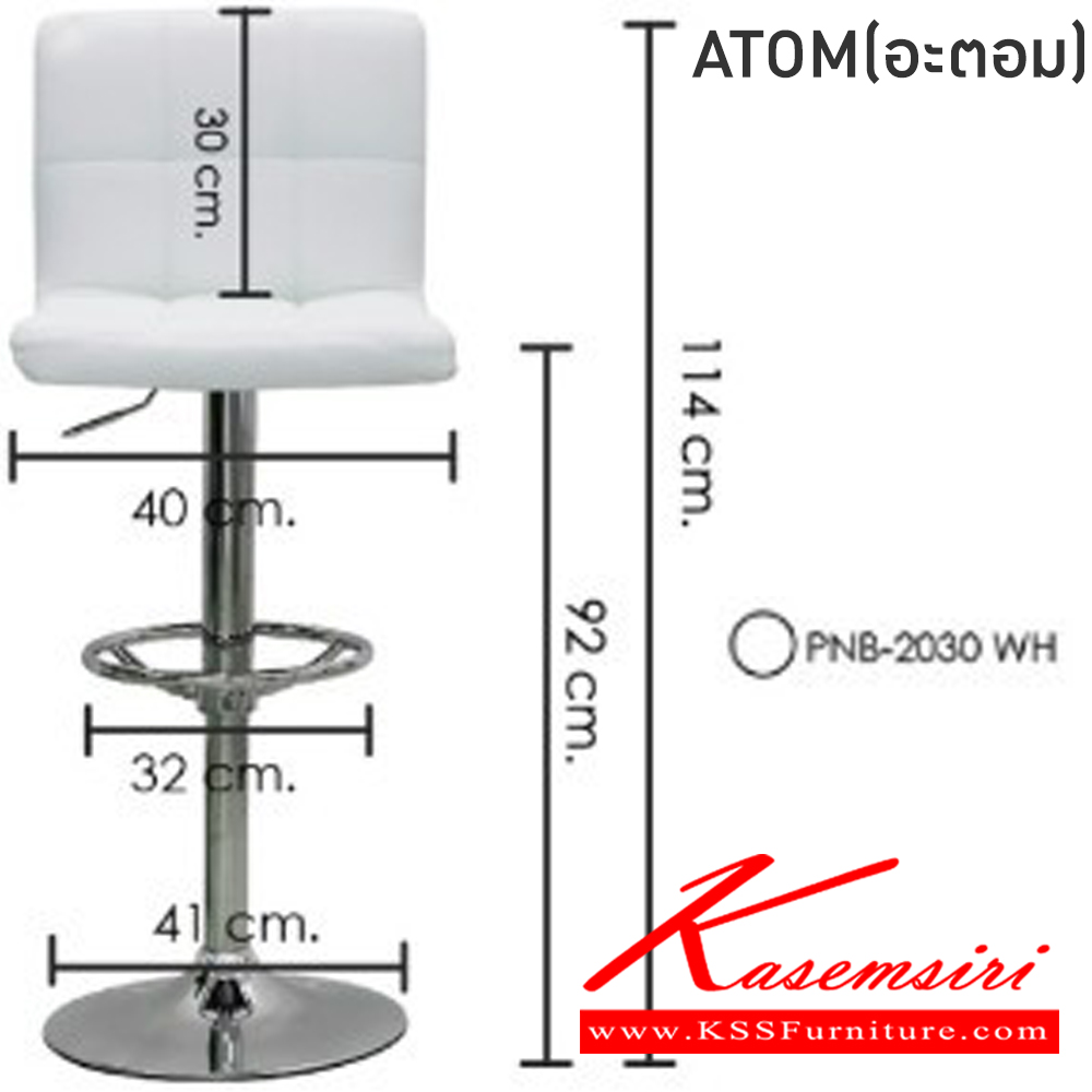 69094::ATOM(กล่องละ2ตัว)::เก้าอี้บาร์ รุ่น อะตอม ขนาด ก400xล420xส820-1140 มม. มี 3 สี (ขาว,ดำ,แดง) เก้าอี้บาร์ finex 