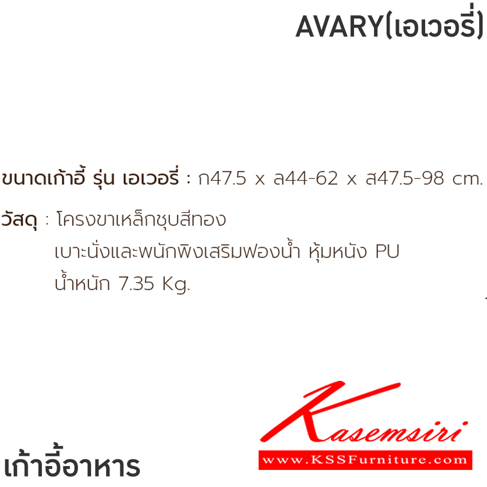 79024::AVARY(เอเอวอรี่)::เก้าอี้อาหารขาทอง AVARY(เอเอวอรี่) สีเทา,สีครีม ขนาด 475x440-620x475-980 ซม. โครงขาเหล็กชุบสีทอง เบาะนั่งและพนักพิงเสริมฟองน้ำ หุ้มหนังPU ฟินิกซ์ เก้าอี้อาหาร