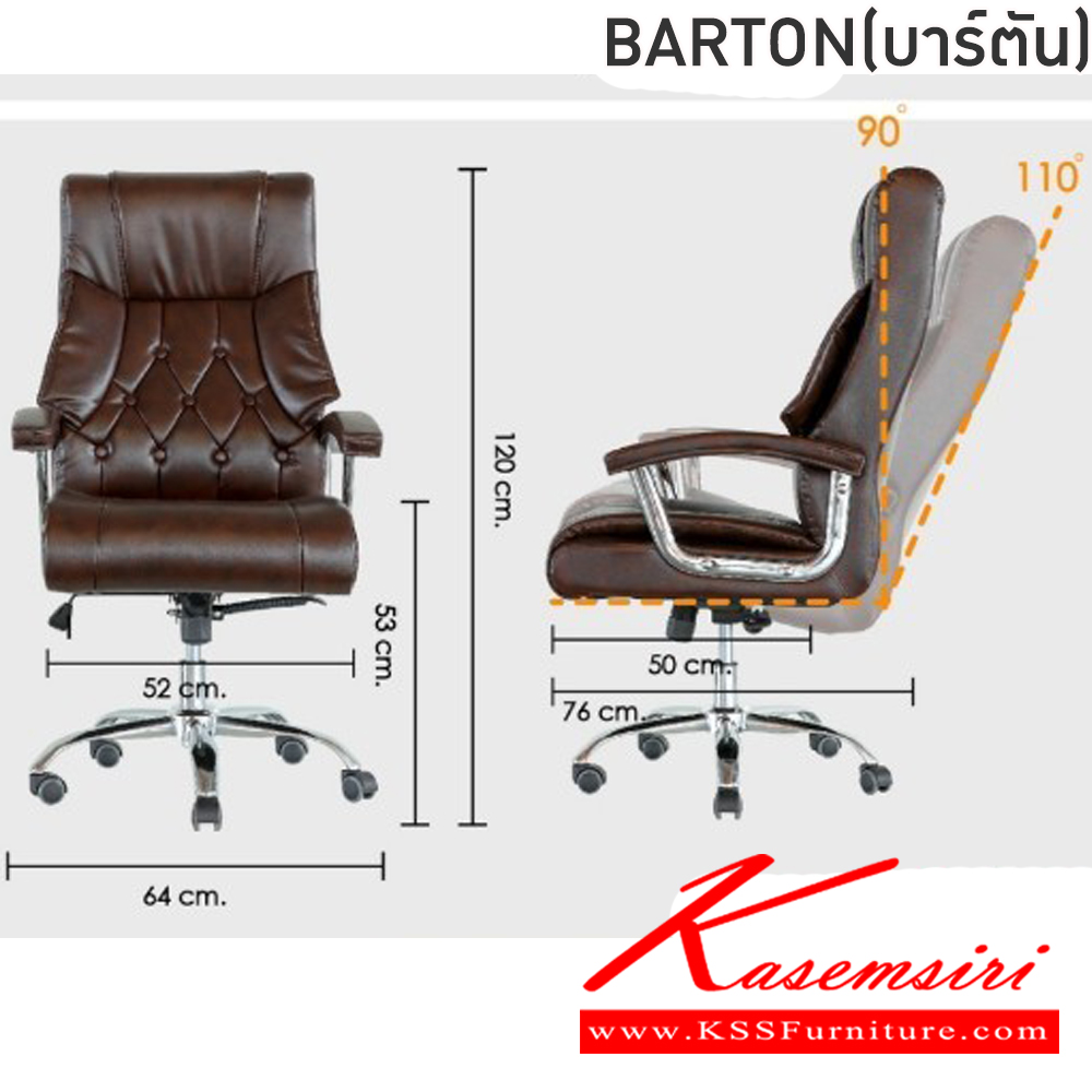 17093::BARTON(บาร์ตัน)::เก้าอี้ผู้บริหาร เก้าอี้สำนักงานพนักพิงสูง BARTON(บาร์ตัน) สีดำ,สีน้ำตาล ขนาด ก640xล760xส113-120 S67มม.โครงเหล็กชุบโครเมี่ยมกันสนม ล้อไนล่อน เบาะและพนักพิงบุฟองน้ำ หัมหนังPVC เย็บกระดุมอย่างดี ระบบโช็คแก๊สปรับระดับ สูง-ต่ำ ปรับล็อคพนักพิงได้ ฟินิกซ์ เก้าอ