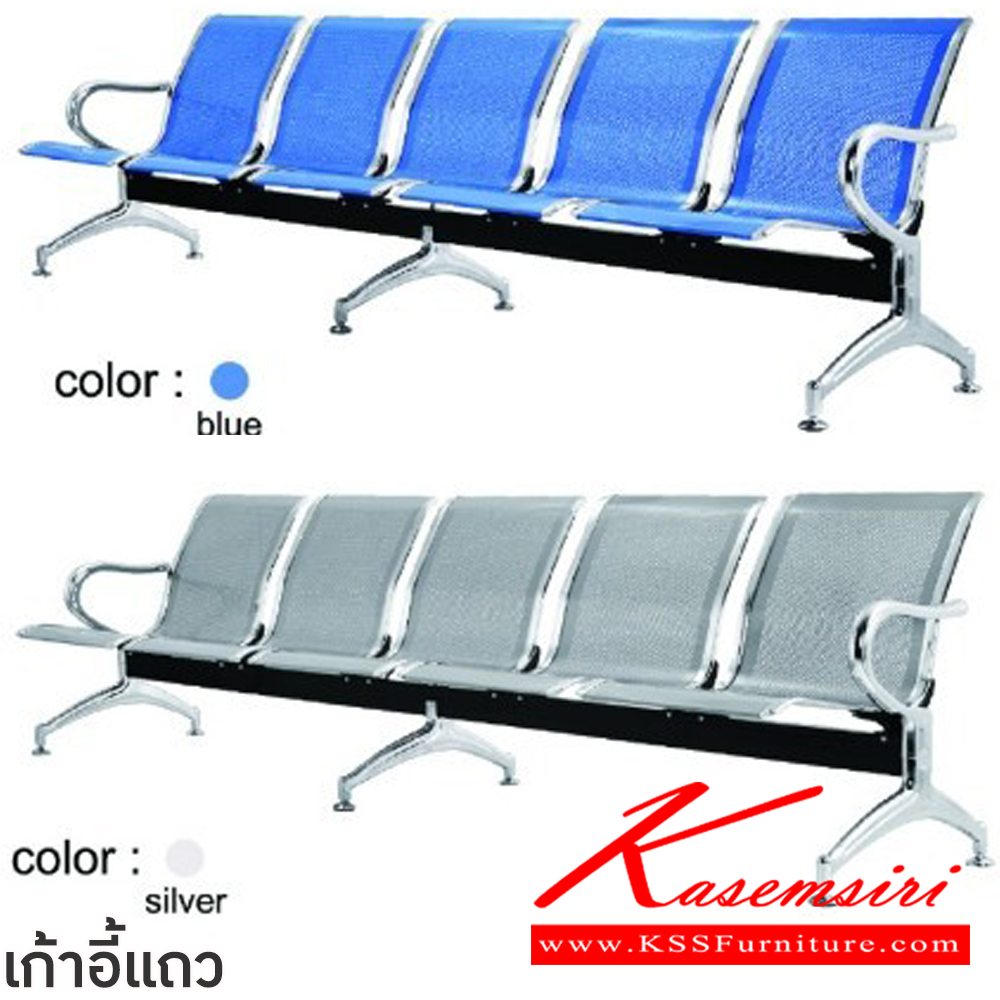 08002::Bearing(แบริ่ง)::เก้าอี้แถวเหล็ก 5ที่นั่ง Bearing(แบริ่ง) ขนาด ก2890xล640xส770 มม. สีน้ำเงิน,สีเงิน โครงขาและแขนเหล็กชุบโครเมี่ยมปั้มขึ้นรูป ที่นั่งและพนักพิงเหล็กแผ่นปั้มขึ้นรูป พ่นสี Epoxy ฉลุลาย หนา 1.2 มม. คานรับน้ำหนักเหล็กกล่องพ่นสีดำ หนา 1.5 มม.  ฟินิกซ์ เก้าอี้พัก