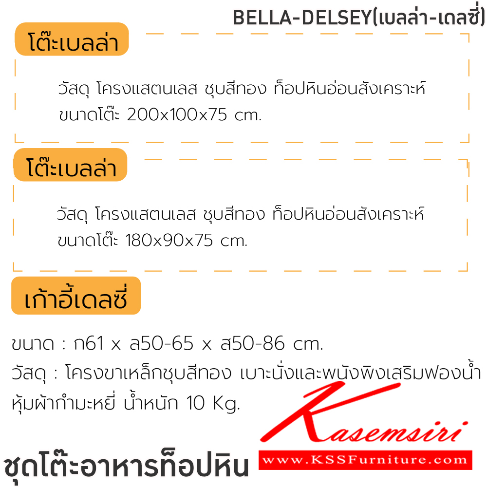 71084::BELLA-DELSEY(เบลล่า-เดลซี่)::ชุดโต๊ะอาหาร ท็อปหิน โต๊ะขนาด 180-200x90-100x75 ซม. และ เก้าอี้ ขนาด 61x50-65x50-86 ซม.โครงขาเหล็กชุบสีทอง เบาะนั่งและพนักพิงเสริมฟองน้ำหุ้มผ้ากำมะหยี่ ฟินิกซ์ ชุดโต๊ะอาหาร