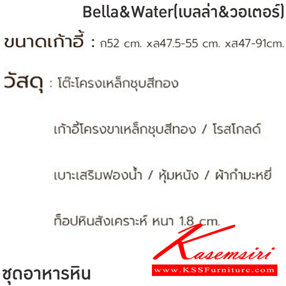 11030::Bella&Water(เบลล่า&วอเตอร์)::ชุดโต๊ะอาหารหิน 6 ที่นั่ง โต๊ะท็อปหิน180-200ซม. เก้าอี้ขนาด 52x47.5-55x47-91 ซม.โต๊ะโครงเหล็กชุบสีทอง เก้าอี้โครงขาเหล็ก ชุบสีทอง,โรสโกลด์ เบาะเสริมฟองน้ำ หุ้มหนัง,ผ้ากำมะหยี ท็อปหินสังเคราะห์หนา 1.8 ซม. ฟินิกซ์ ชุดโต๊ะอาหาร