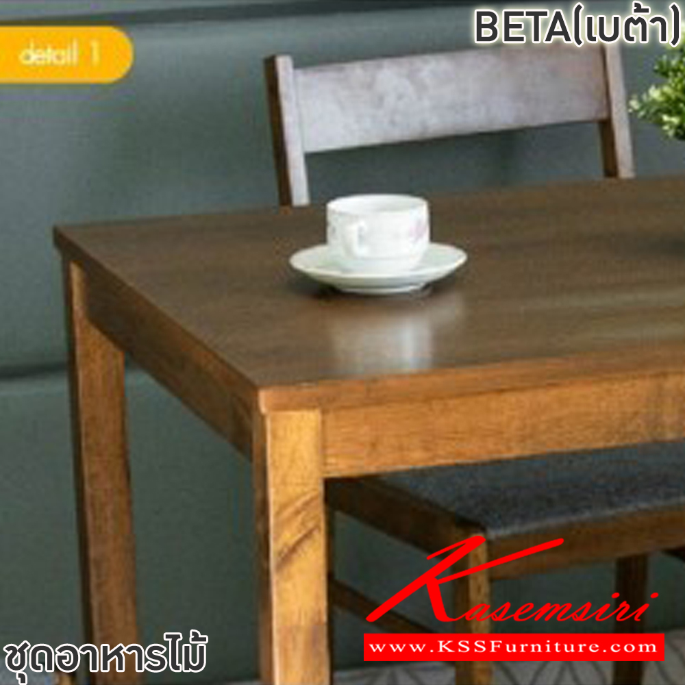 56009::BETA(เบต้า)::ชุดโต๊ะอาหารไม้ 4 ที่นั่ง โต๊ะขนาด 110x70x75 ซม. เก้าอี้ขนาด 41x39-43x44-83 ซม. โครงโต๊ะและเก้าอี้ไม้ยางพารา ท็อปโต๊ะไม้ MDF ปิดผิววีเนียร์ไม้ เบาะรองนั่งหุ้มด้วยผ้าฝ้าย ฟินิกซ์ ชุดโต๊ะอาหาร
