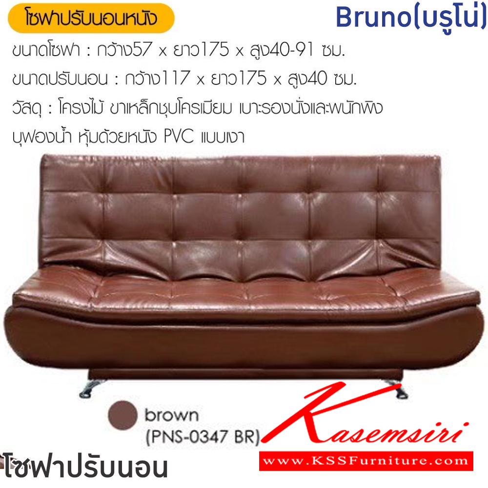 12030::Bruno(บรูโน่)::โซฟาปรับนอนหนัง Bruno(บรูโน่) ขนาดโซฟา ก570xยาว1750xส400-910 มม. ขนาดปรับนอน ก1170xยาว1750xส400 มม. โครงไม้ บาเหล็กชุบโครเมียม เบาะรองนั่งและพนักพิงบุฟองน้ำ หุ้มด้วยหนัง PVC แบบเงา ฟินิกซ์ โซฟาชุดเล็ก