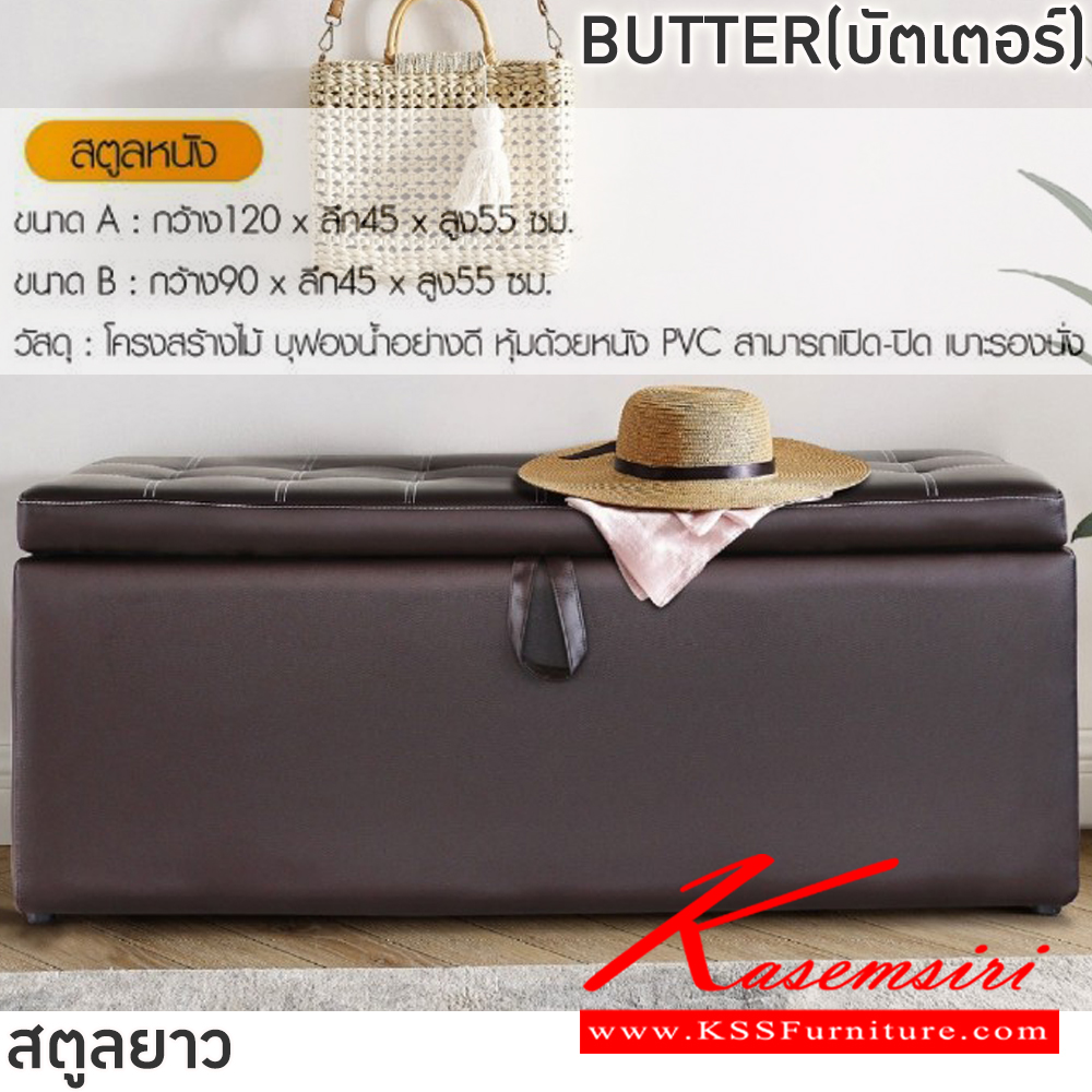 44071::BUTTER(บัตเตอร์)::สตูลยาว สีดำ,สีน้ำตาล BUTTER120(บัตเตอร์120) ขนาด ก1200xล450xส550 มม. และ BUTTER90(บัตเตอร์90) ขนาด ก900xล450xส550 มม.  โครงสร้างไม้ บุฟองน้ำอย่างดี หุ้มด้วยหนังPVC สามารถเปิด-ปิด เบาะรองนั่ง เพื่อเก็บของด้านในได้ ขาพลาสติกกลม ฟินิกซ์ เก้าอี้สตูล