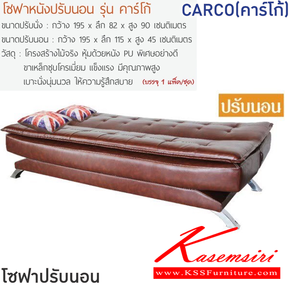 29081::CARCO(คาร์โก้)::โซฟาปรับนอน CARCO(คาร์โก้) ขนาดโซฟา ก1950xลึก820xส900 มม. ขนาดปรับนอน ก1950xลึก1150xส450 มม.โครงสร้างไม้จริง หุ้มด้วยหนัง PU พิเศษอย่างดี ขาเหล็กชุบโครเมียม แข็งแรง คุณภาพสูง เบาะนั่งนุ่มนวล ให้ความรู้สึกสบาย ฟินิกซ์ โซฟาชุดเล็ก