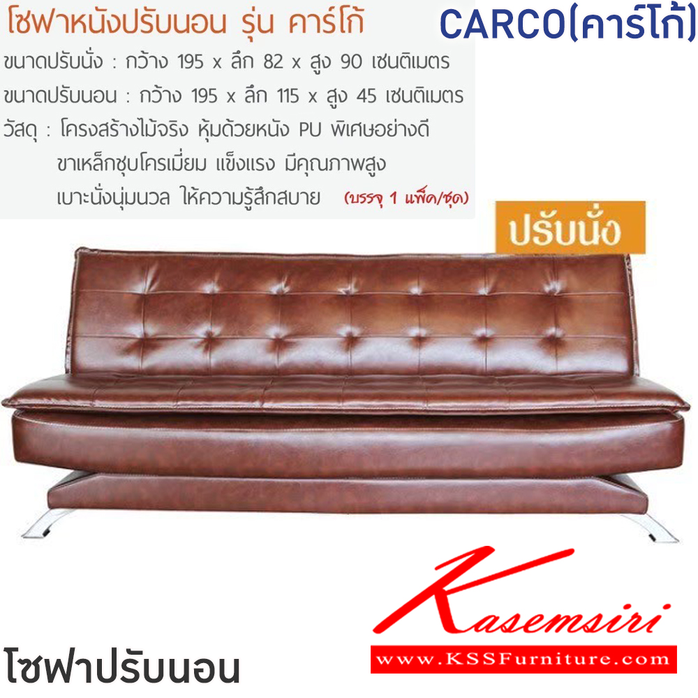 29081::CARCO(คาร์โก้)::โซฟาปรับนอน CARCO(คาร์โก้) ขนาดโซฟา ก1950xลึก820xส900 มม. ขนาดปรับนอน ก1950xลึก1150xส450 มม.โครงสร้างไม้จริง หุ้มด้วยหนัง PU พิเศษอย่างดี ขาเหล็กชุบโครเมียม แข็งแรง คุณภาพสูง เบาะนั่งนุ่มนวล ให้ความรู้สึกสบาย ฟินิกซ์ โซฟาชุดเล็ก