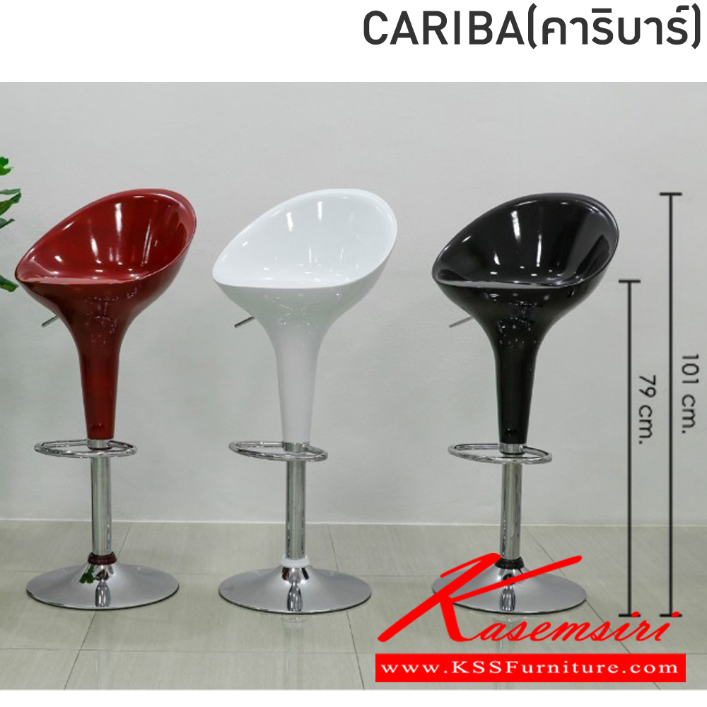 27035::CARIBA(กล่อง2ตัว)::เก้าอี้บาร์ ขนาด ก450xล400xส790-1010 มม. มีให้เลือก 3 สี ดำ แดง ขาว โครงเหล็กชุบโครเมี่ยม ตัวนั่งทําจากพลาสคิกไฟเบอร์ ระบบโช๊คแก๊สปรับระดับ ฟินิกซ์ เก้าอี้บาร์