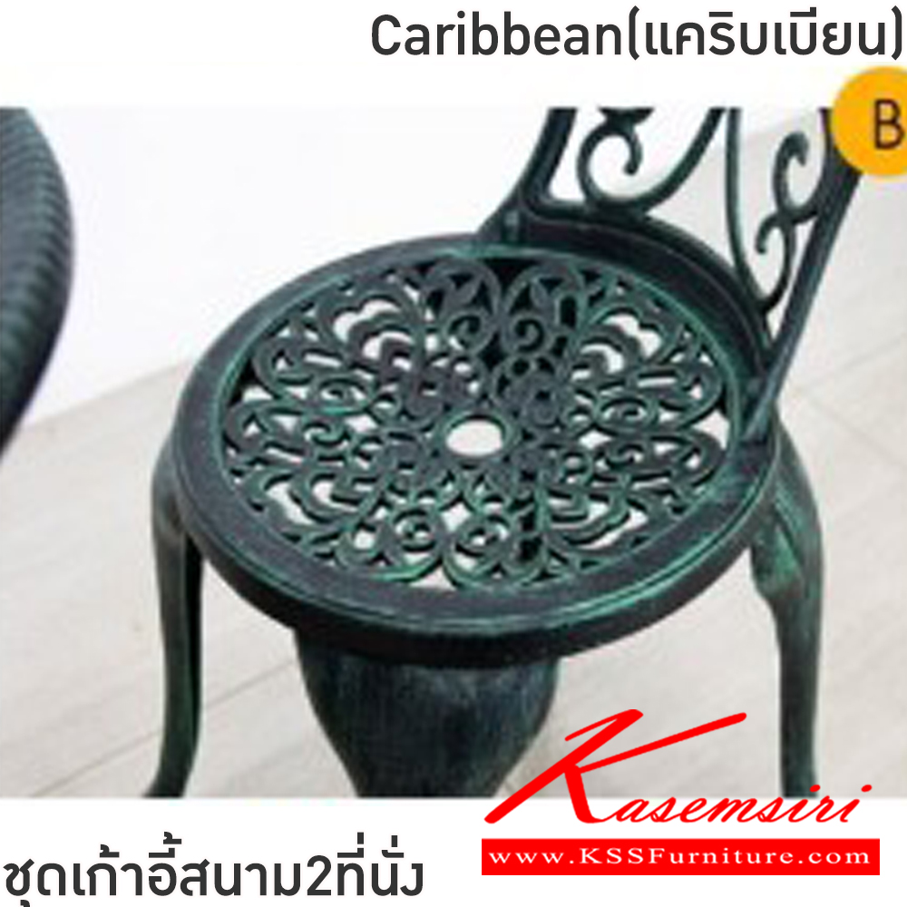 04061::Caribbean(แคริบเบียน)(สีเขียว)::ชุดเก้าอี้สนาม2ที่นั่ง โต๊ะขนาด ก600xล600xส660 มม. เก้าอี้ขนาด ก440xล375-460xส425-880 มม.โครงอลูมิเนียมพ่นสี ฉลุลวดลาย ฟินิกซ์ เก้าอี้สนาม Outdoor