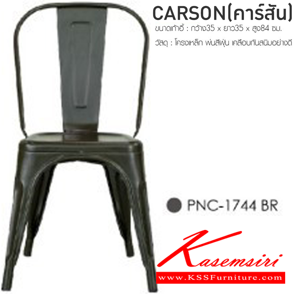 72062::CARSON(คาร์สัน)::เก้าอี้อเนกประสงค์เหล็ก CARSON(คาร์สัน) ขนาด ก350xล350xส840 มม. วัสดุโครงเหล็ก พ่นสีฝุ่นเคลือบแบบพิเศษ ฟินิกซ์ เก้าอี้อเนกประสงค์