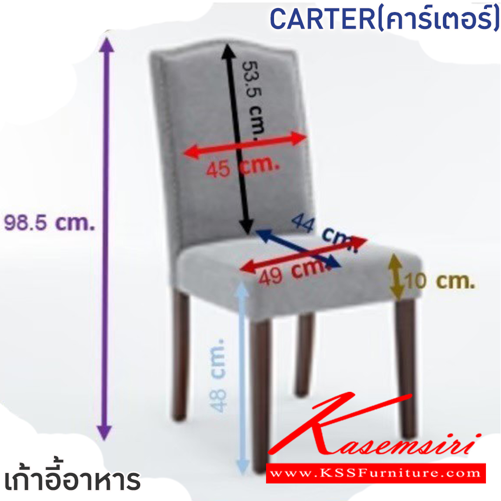 26061::CARTER(คาร์เตอร์)::เก้าอี้อาหารหุ้มผ้า CARTER(คาร์เตอร์) ฟินิกซ์ เก้าอี้อาหาร