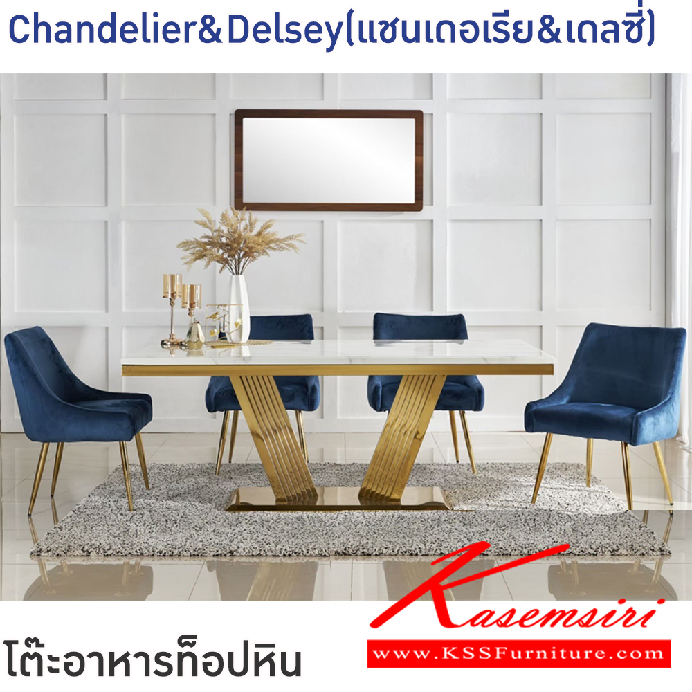 57021::Chandelier&Delsey(แชนเดอเรีย&เดลซี)::ชุดโต๊ะอาหารหิน 4-6 ที่นั่ง ขนาดท็อปหิน 200x100 ซม. และขนาดท็อปหิน 180x90 ซม. เก้าอี้เดลซี่หุ้มผ้ากำมะหยี่สีน้ำเงิน โครงขาเหล็กชุบสีทอง ขนาด 61x50-68x50-86 ซม. ฟินิกซ์ ชุดโต๊ะอาหาร