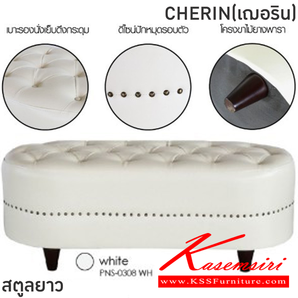 79020::CHERIN(เฌอริน)::สตูลยาว CHERIN(เฌอริน) ขนาด ก1200xล500xส450 มม. โครงขาไม้ เบาะเสริมฟองน้ำ หุ้มหนังPU ดีไซน์ปัดหมุดรอบตัว สีดำ,สีขาว ฟินิกซ์ เก้าอี้สตูล